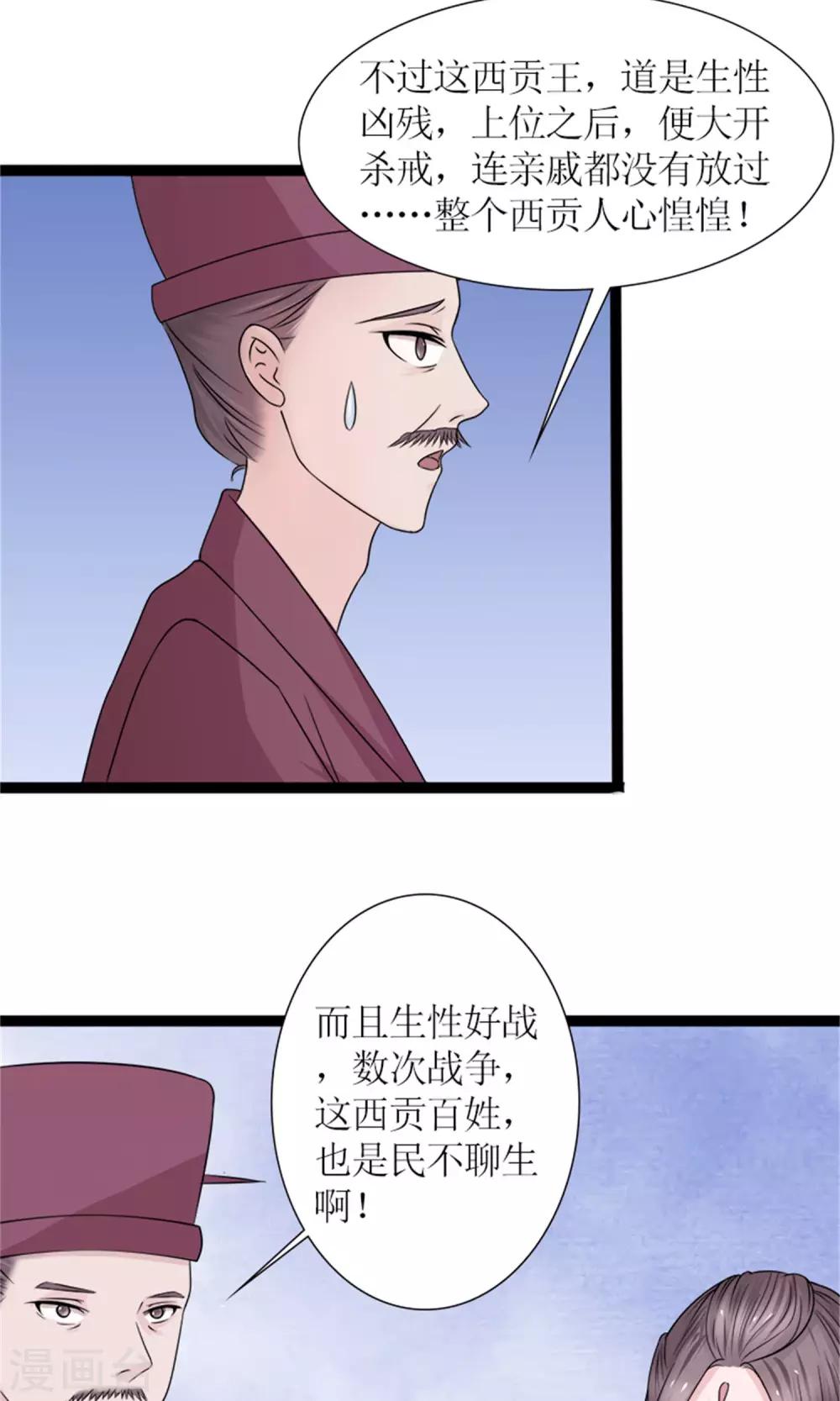 《嚣张狂妃傲娇神君请放手》第26话 城池失守 第2页