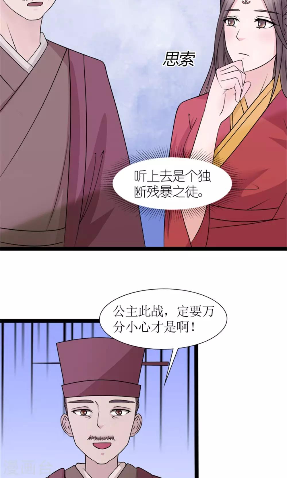 《嚣张狂妃傲娇神君请放手》第26话 城池失守 第3页