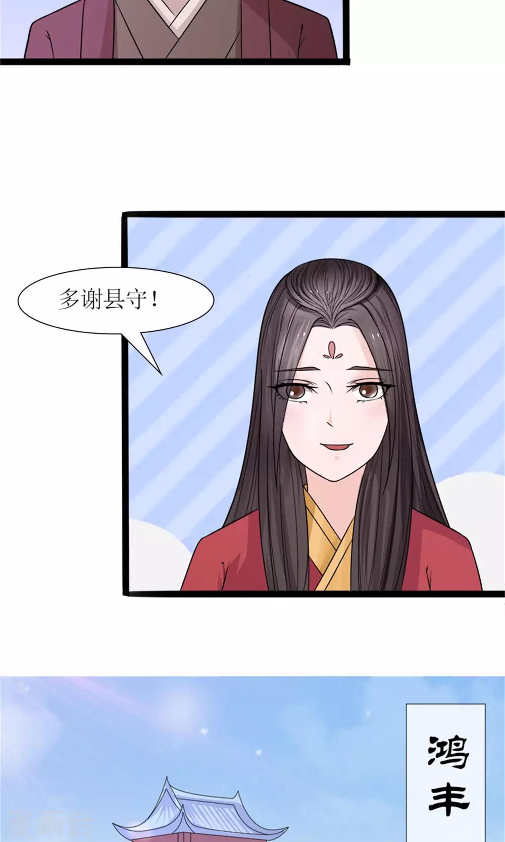 《嚣张狂妃傲娇神君请放手》第26话 城池失守 第4页