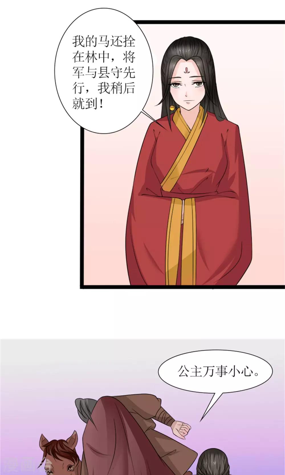 《嚣张狂妃傲娇神君请放手》第24话 奖励 第13页