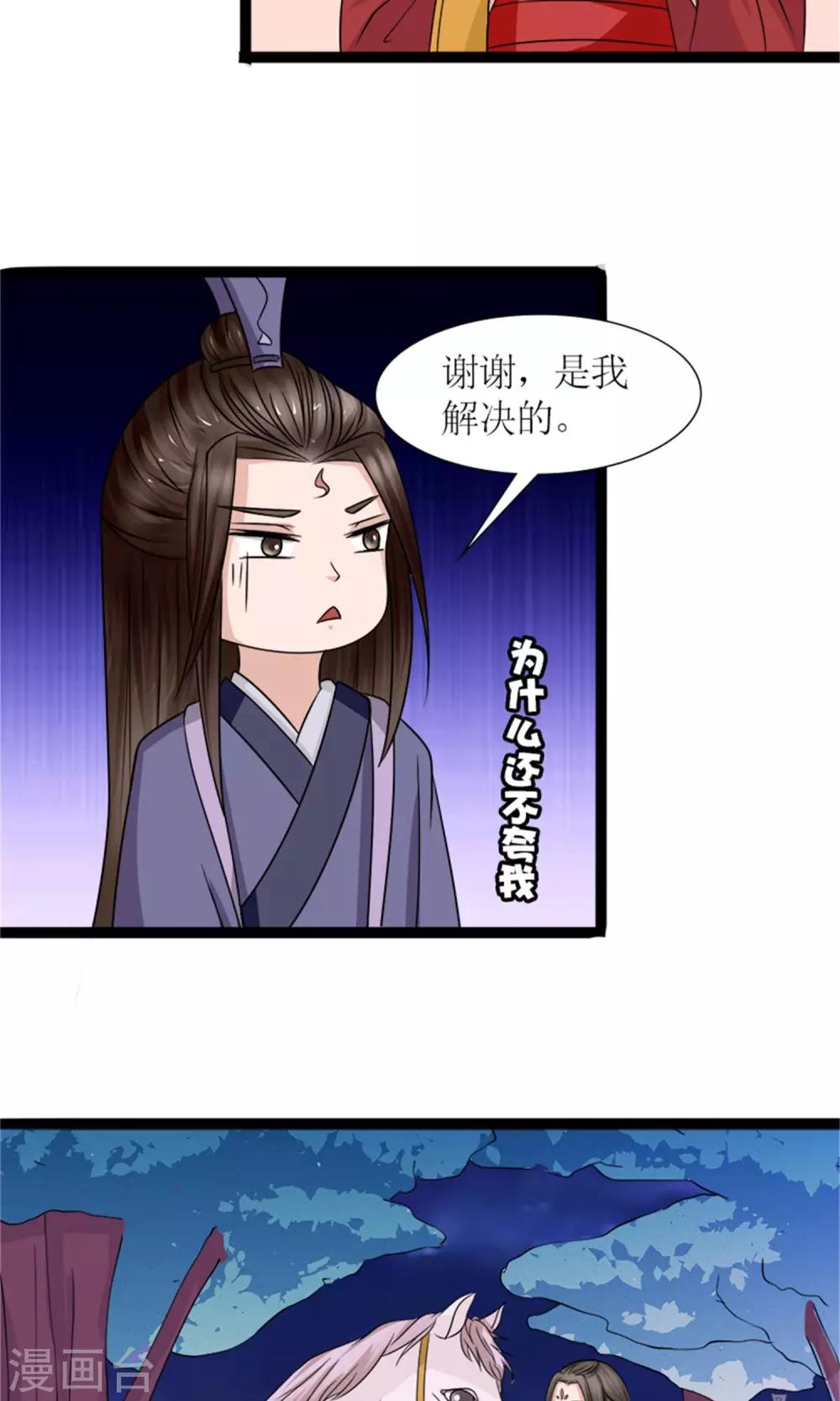 《嚣张狂妃傲娇神君请放手》第24话 奖励 第15页