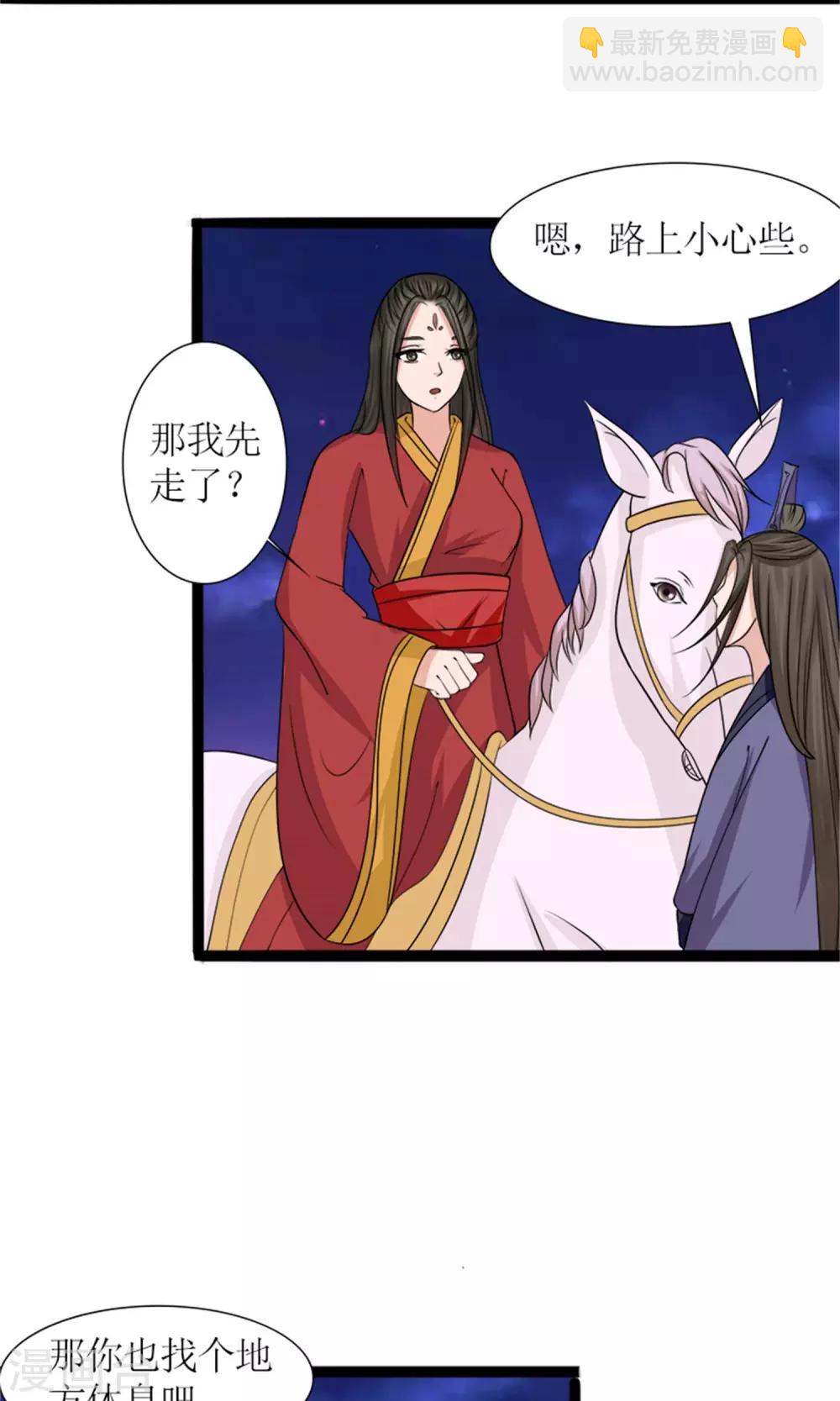 《嚣张狂妃傲娇神君请放手》第24话 奖励 第18页