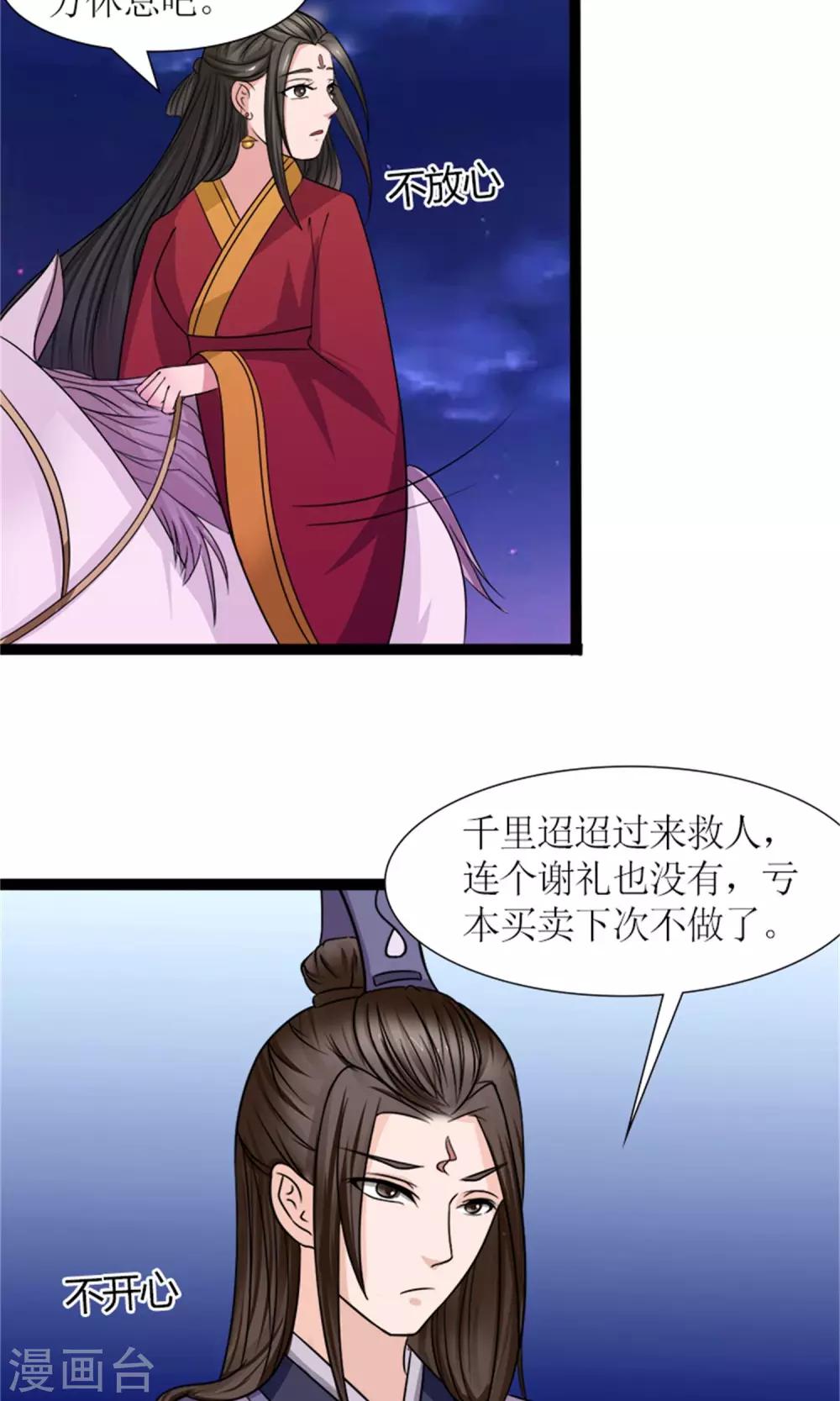 《嚣张狂妃傲娇神君请放手》第24话 奖励 第19页