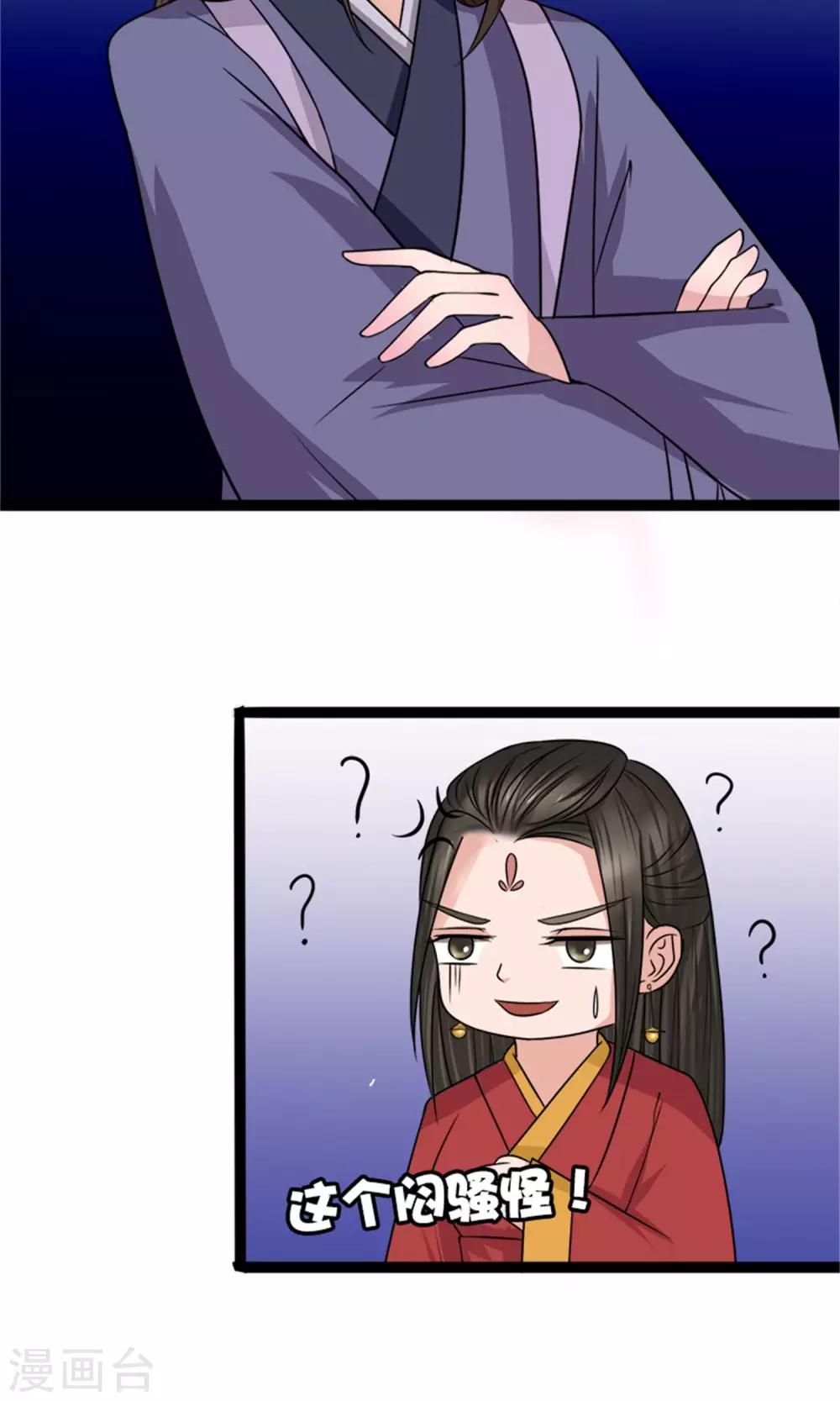 《嚣张狂妃傲娇神君请放手》第24话 奖励 第20页