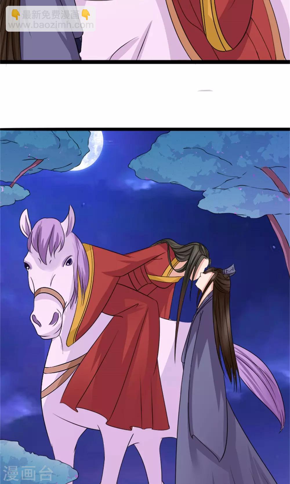 《嚣张狂妃傲娇神君请放手》第24话 奖励 第23页