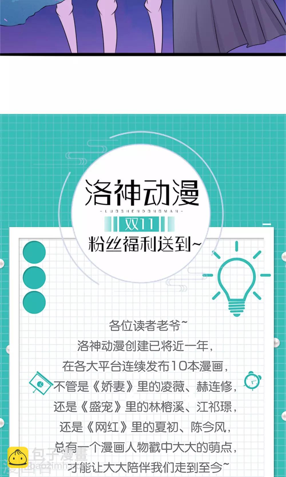 《嚣张狂妃傲娇神君请放手》第24话 奖励 第24页