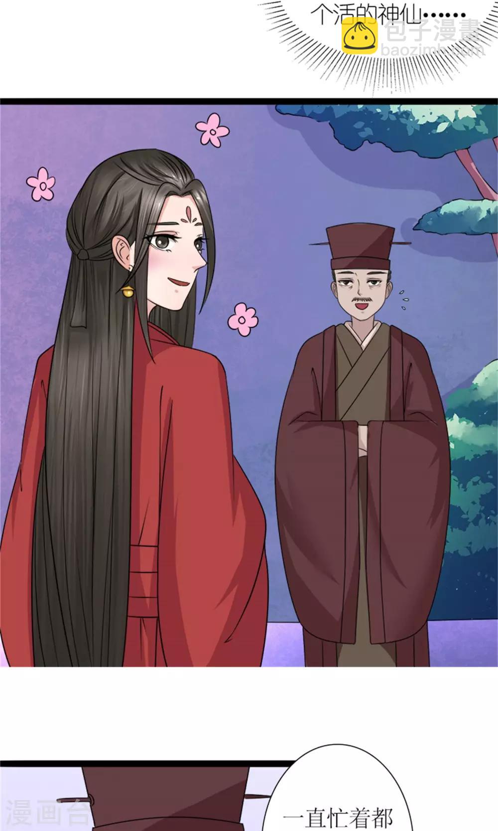 《嚣张狂妃傲娇神君请放手》第24话 奖励 第4页