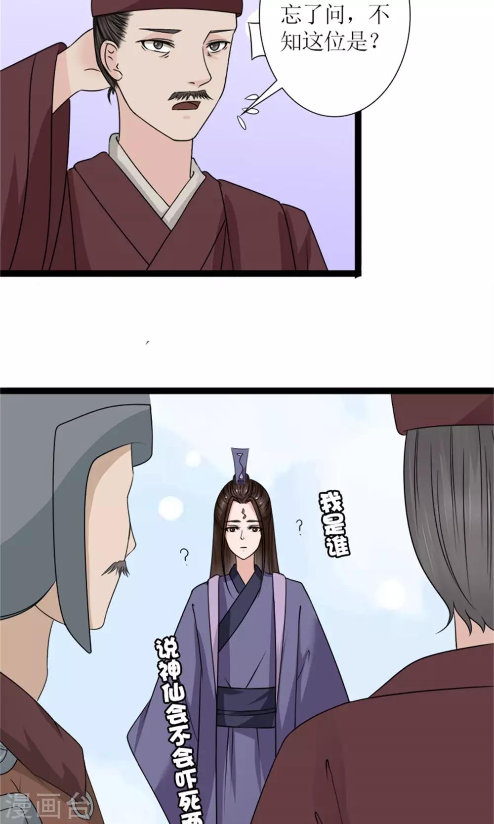 《嚣张狂妃傲娇神君请放手》第24话 奖励 第5页