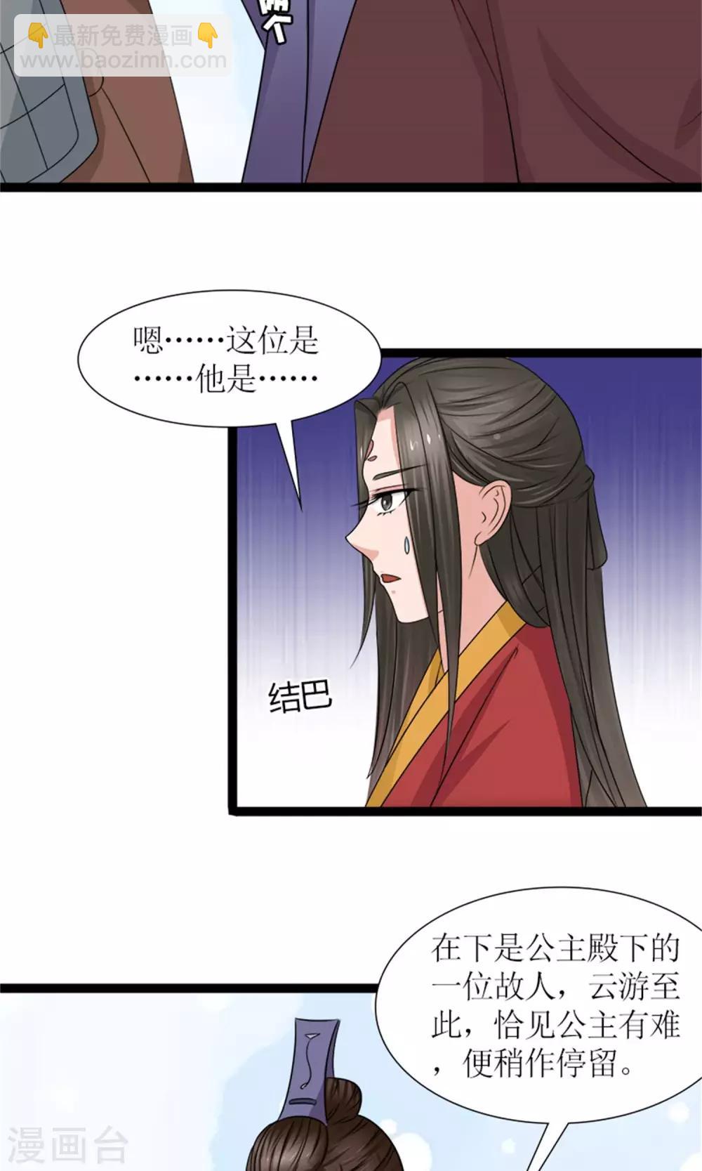 《嚣张狂妃傲娇神君请放手》第24话 奖励 第6页