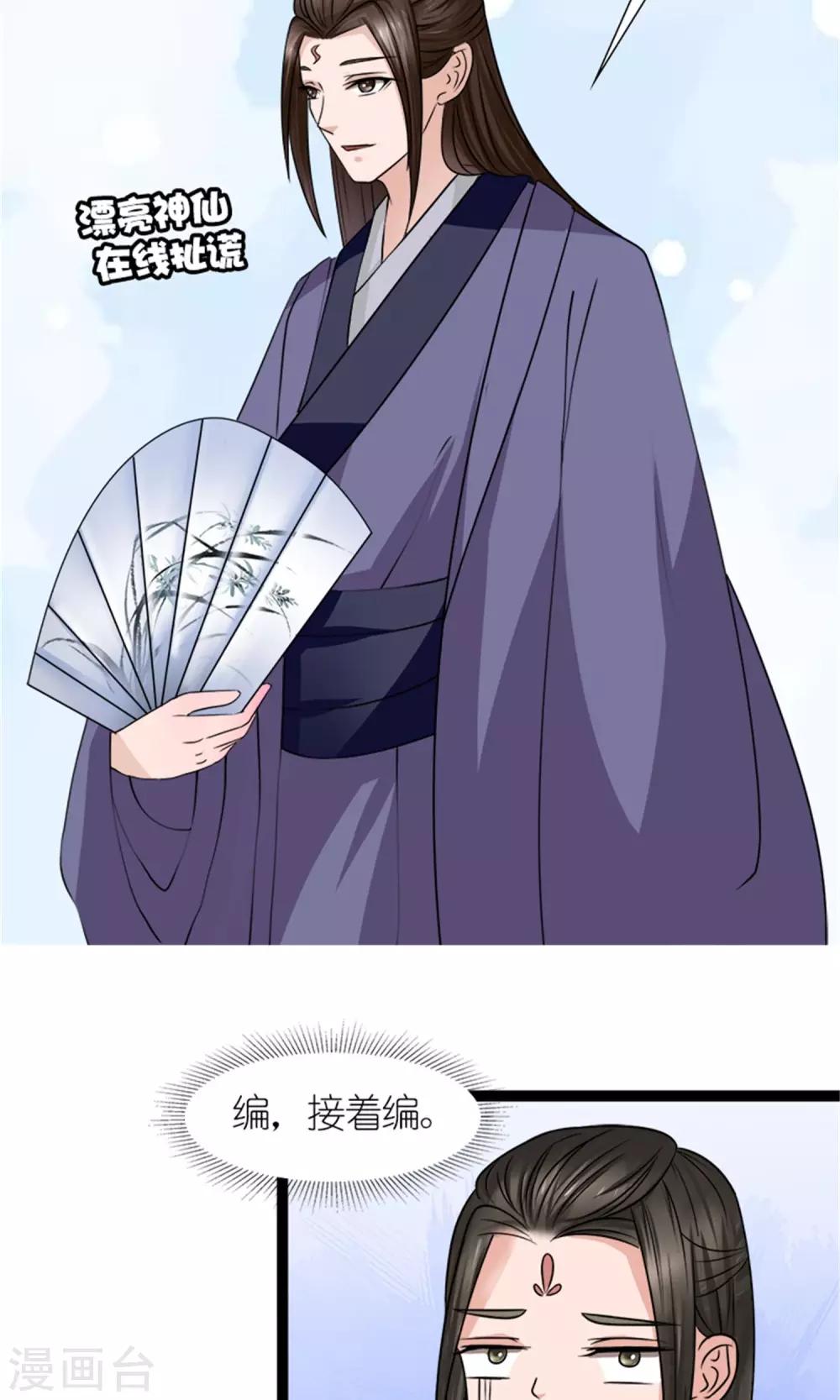 《嚣张狂妃傲娇神君请放手》第24话 奖励 第7页