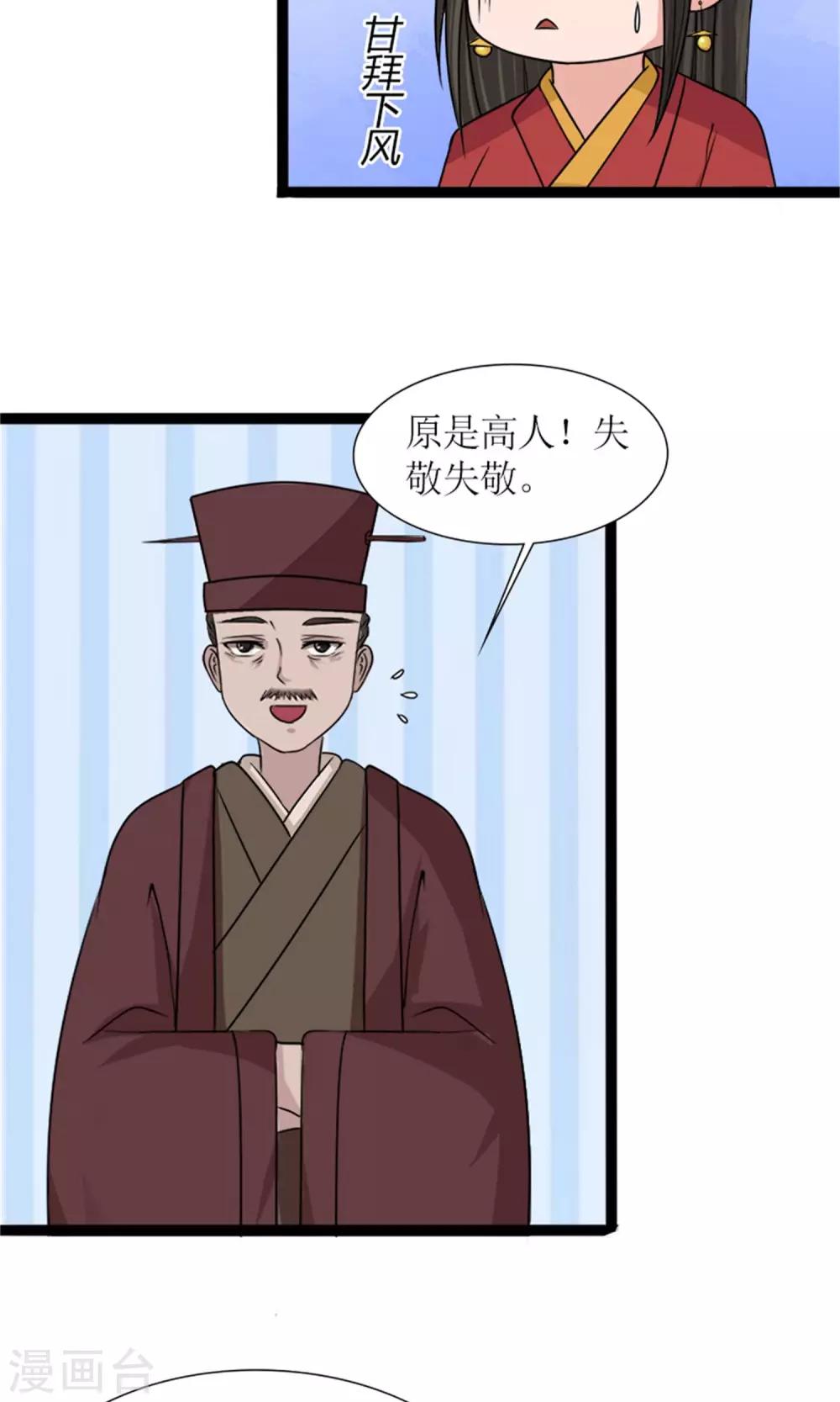 《嚣张狂妃傲娇神君请放手》第24话 奖励 第8页