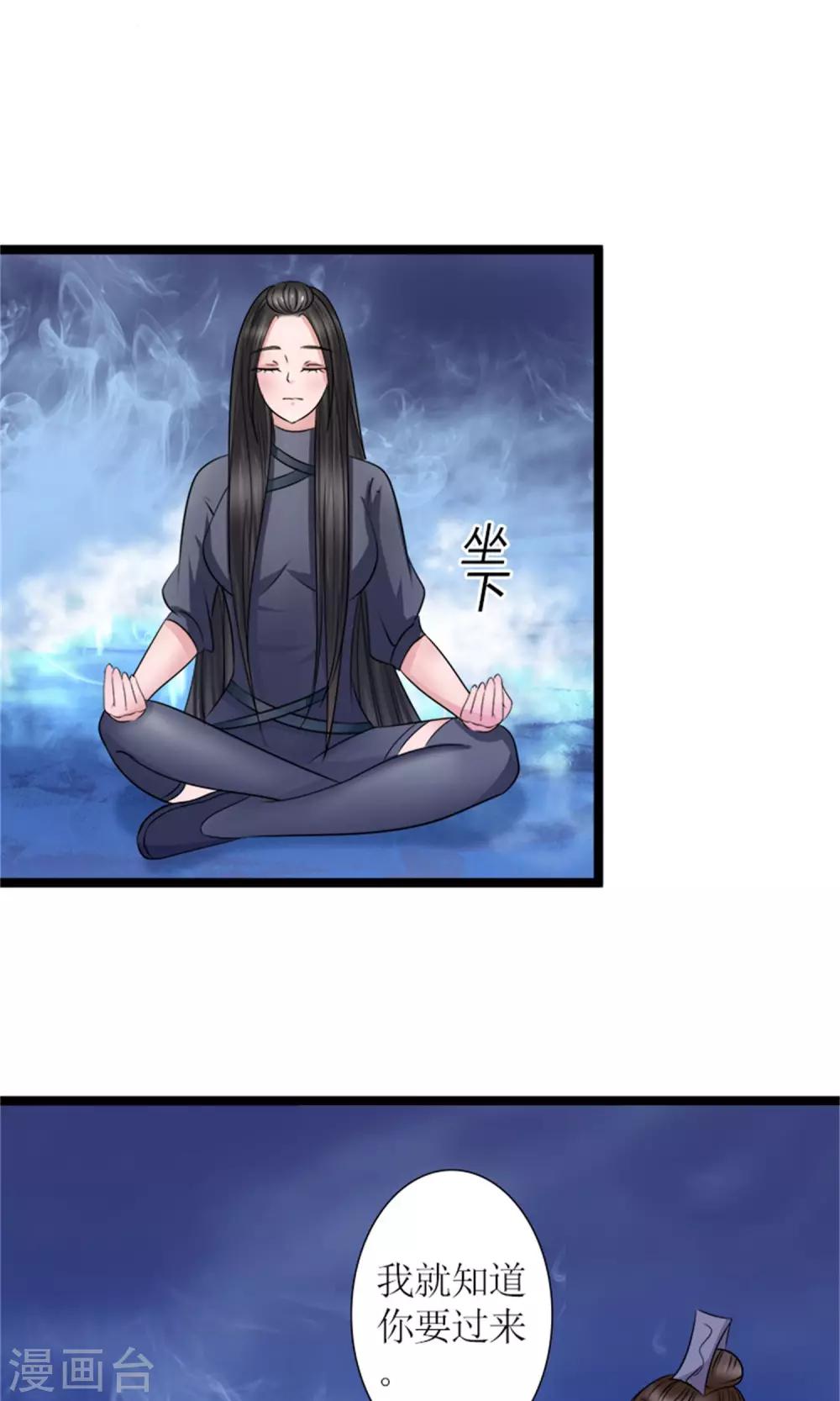 《嚣张狂妃傲娇神君请放手》第25话 我会一直跟着你 第10页