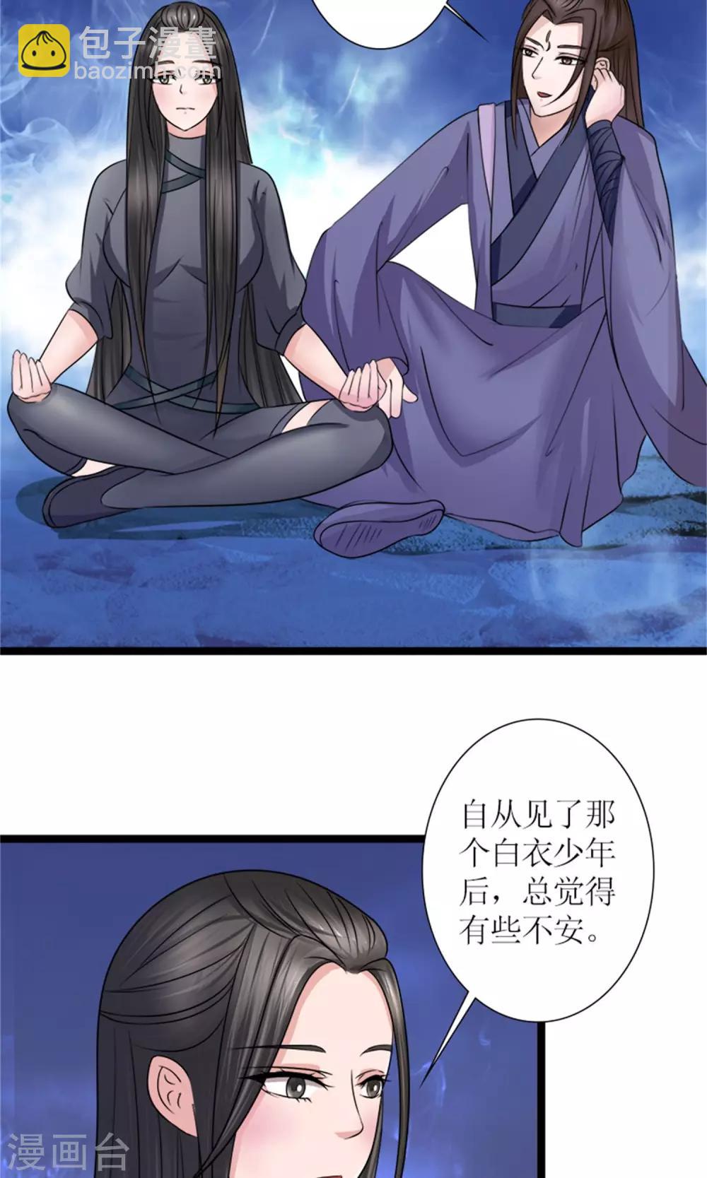 《嚣张狂妃傲娇神君请放手》第25话 我会一直跟着你 第11页