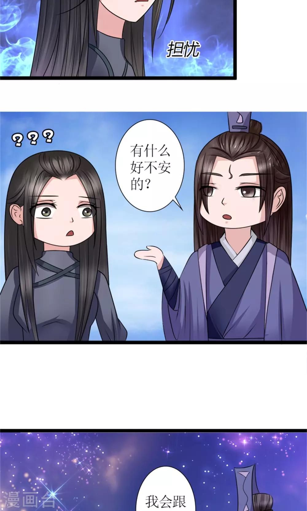 《嚣张狂妃傲娇神君请放手》第25话 我会一直跟着你 第12页