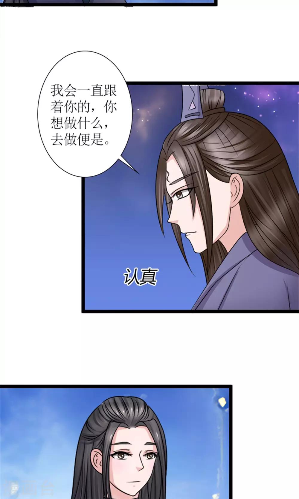 《嚣张狂妃傲娇神君请放手》第25话 我会一直跟着你 第14页