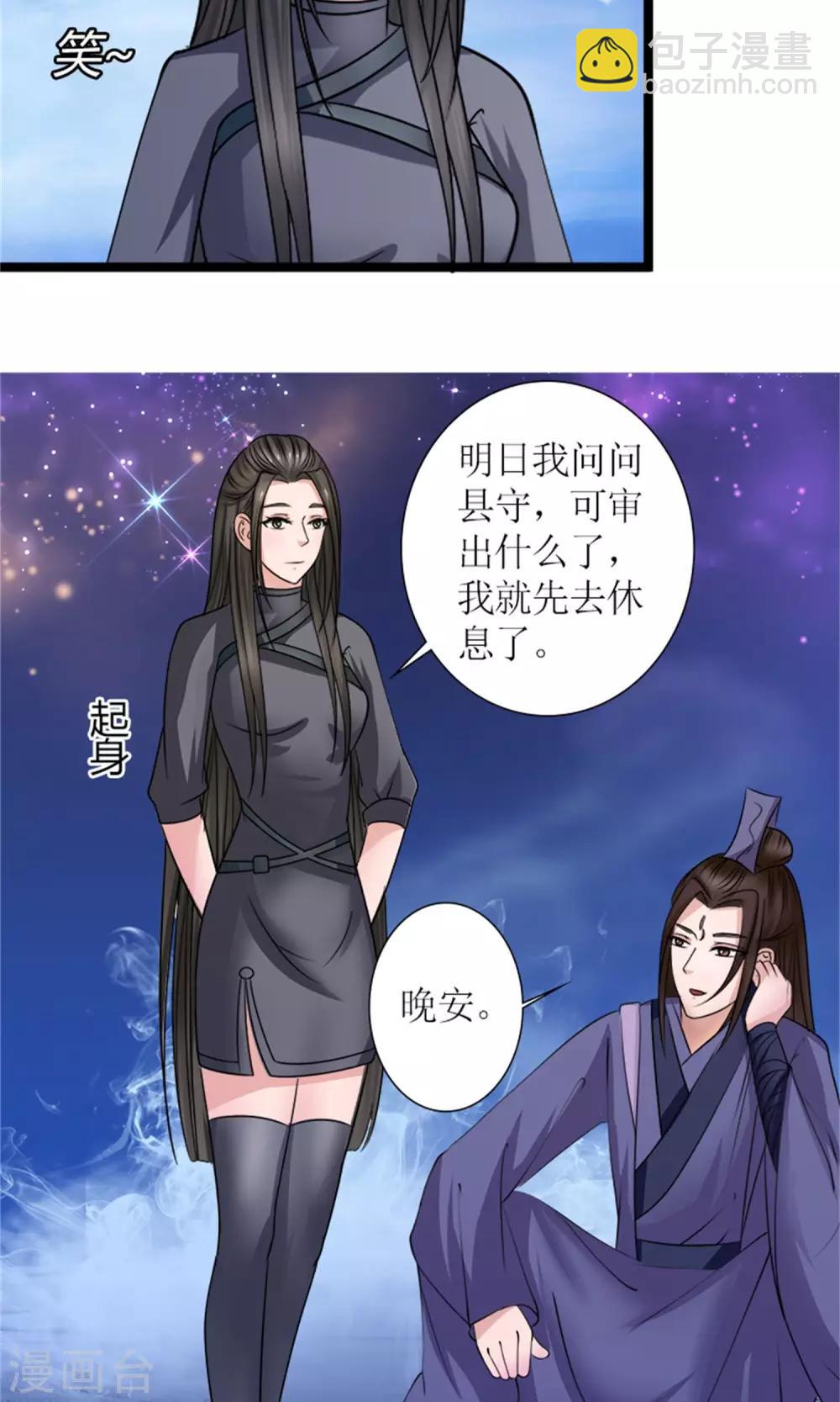 《嚣张狂妃傲娇神君请放手》第25话 我会一直跟着你 第15页