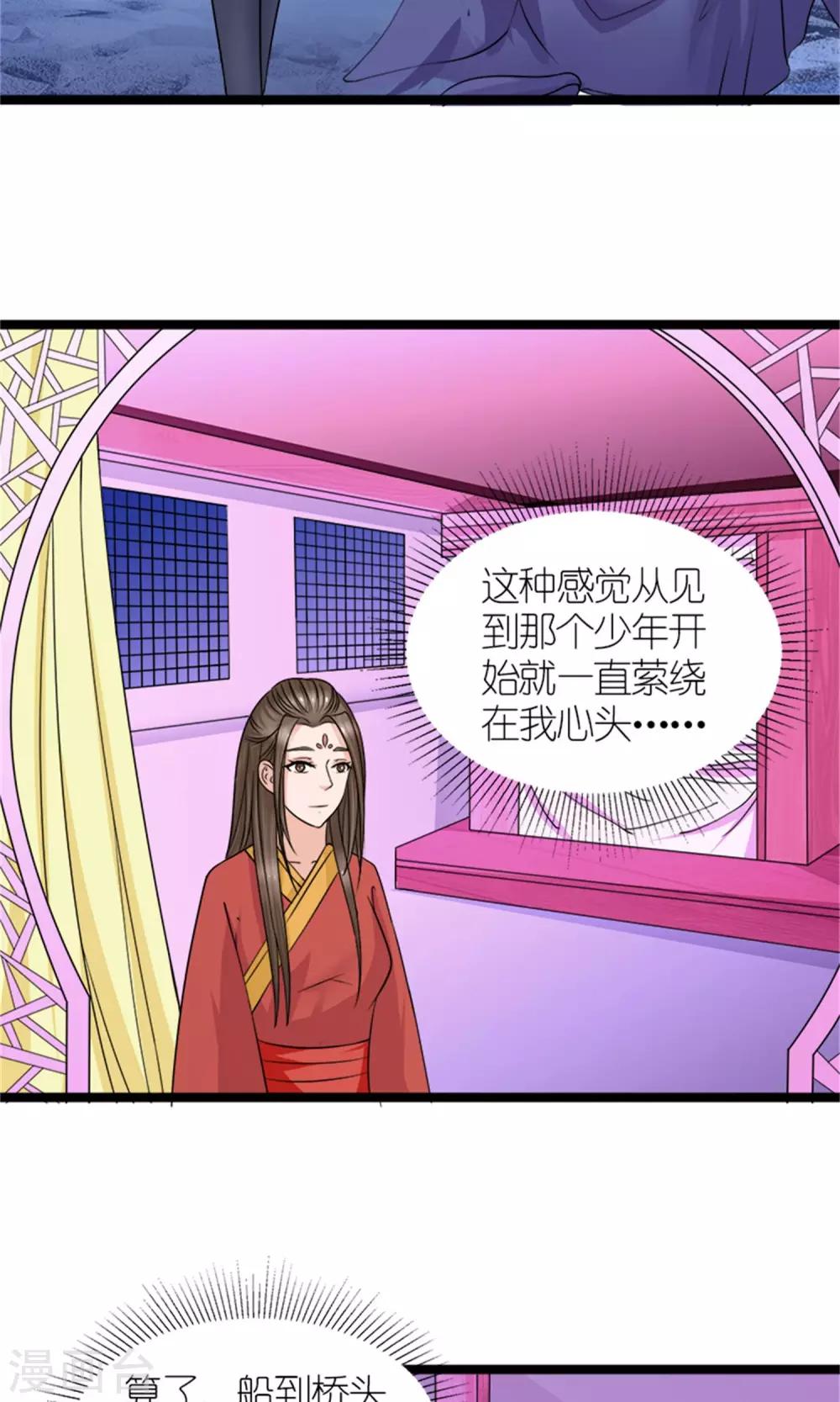 《嚣张狂妃傲娇神君请放手》第25话 我会一直跟着你 第16页