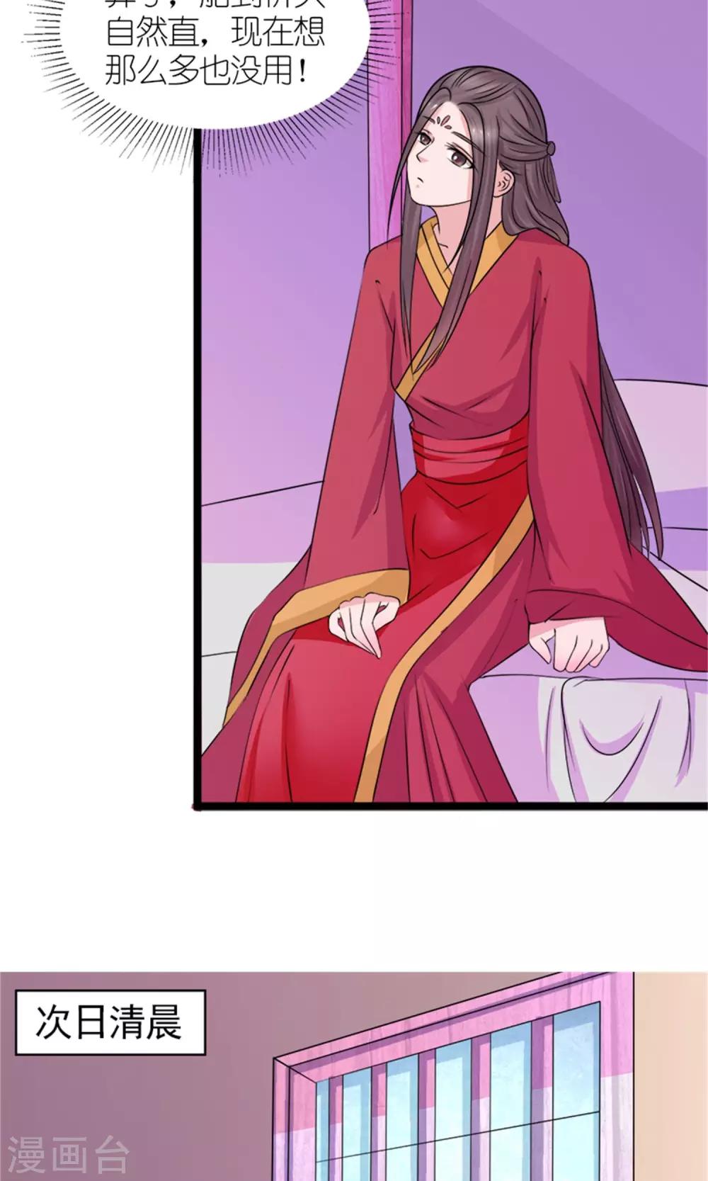 《嚣张狂妃傲娇神君请放手》第25话 我会一直跟着你 第17页
