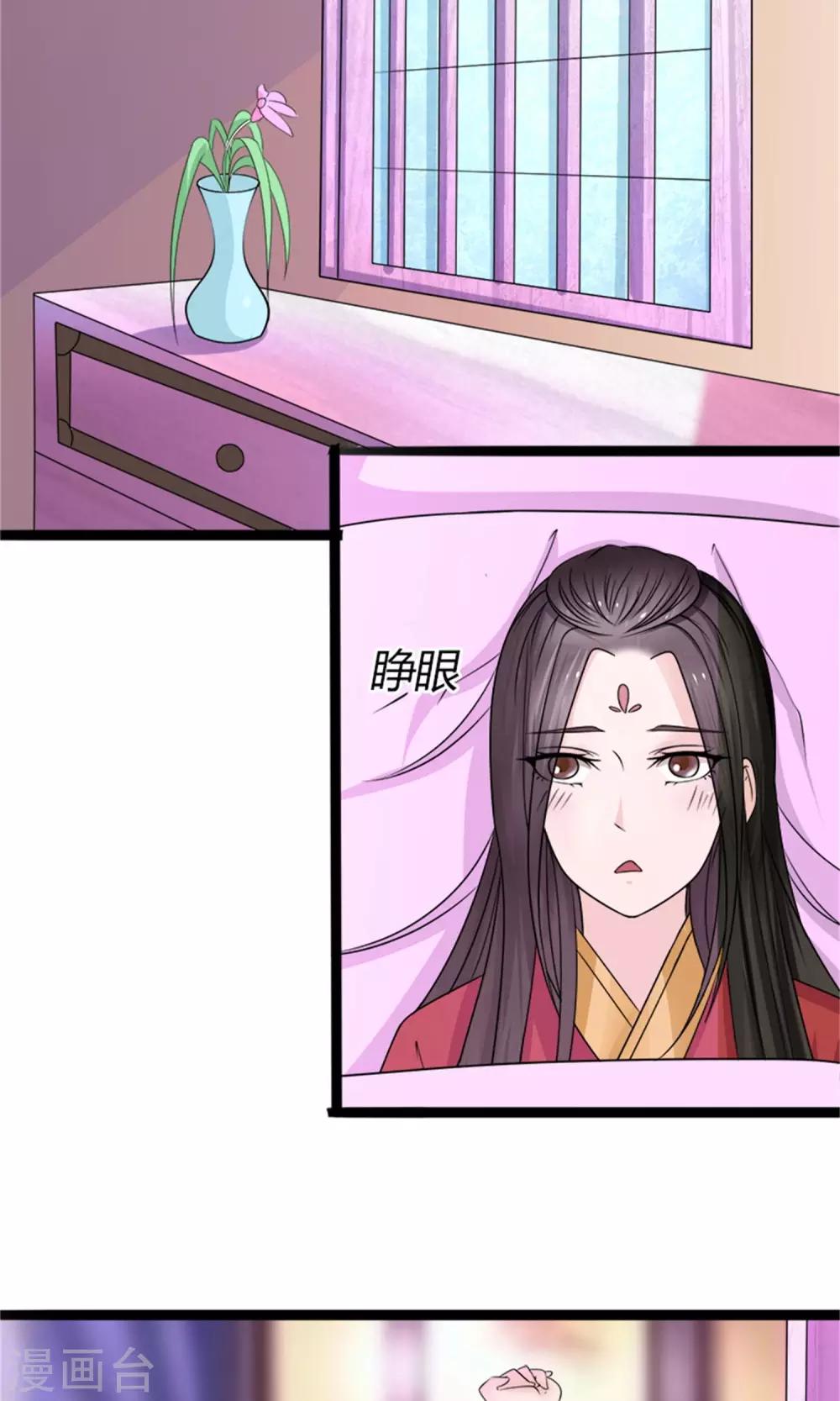 《嚣张狂妃傲娇神君请放手》第25话 我会一直跟着你 第18页
