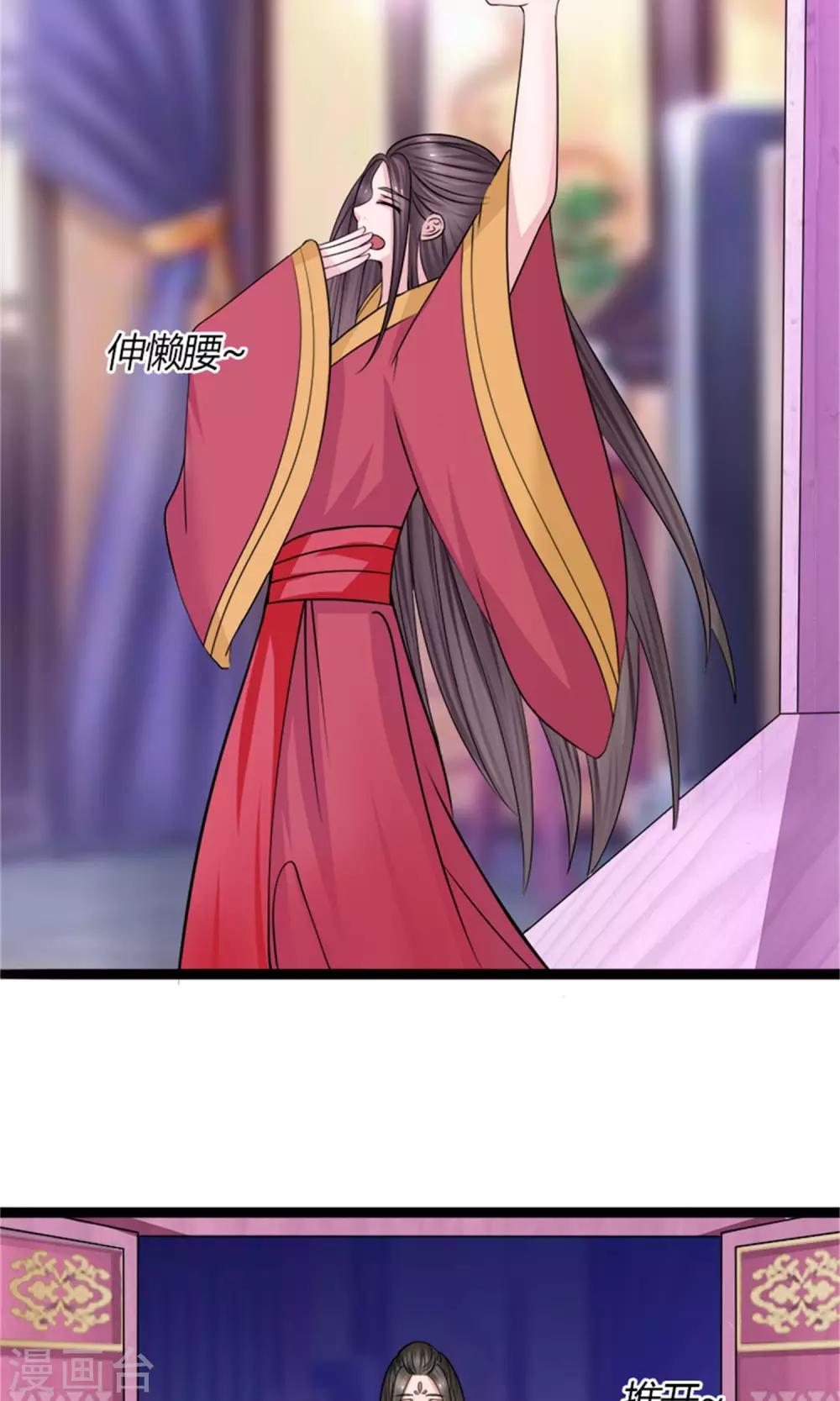 《嚣张狂妃傲娇神君请放手》第25话 我会一直跟着你 第19页