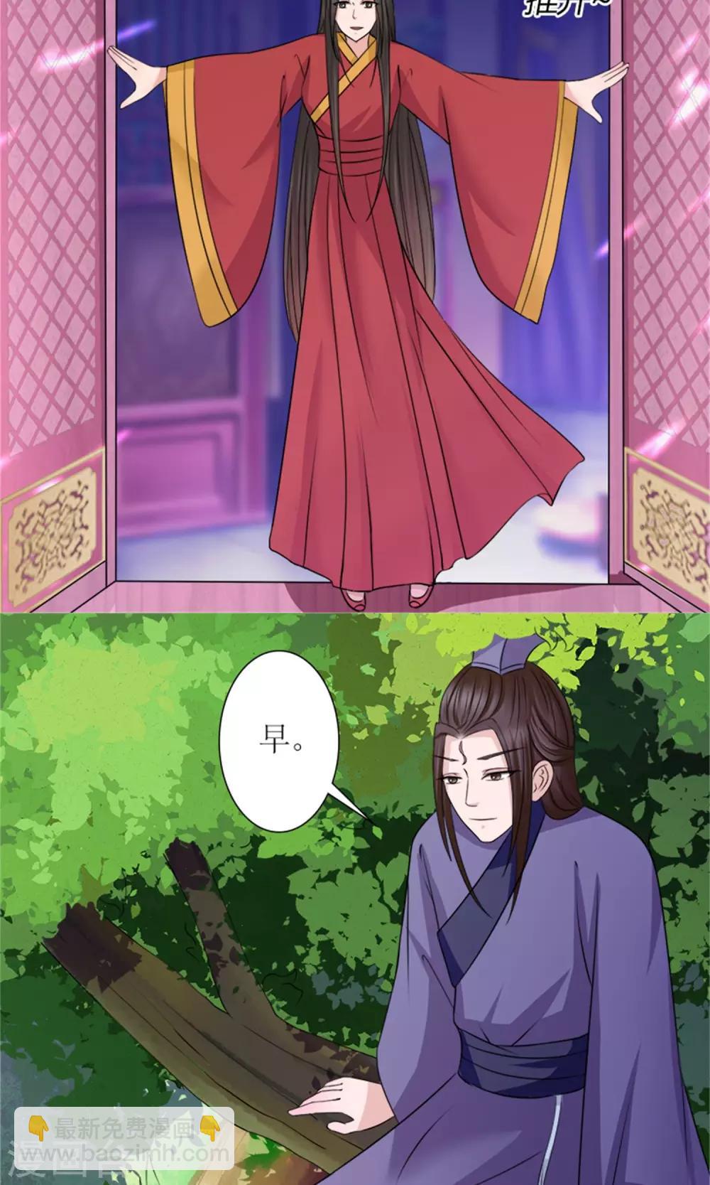 《嚣张狂妃傲娇神君请放手》第25话 我会一直跟着你 第20页