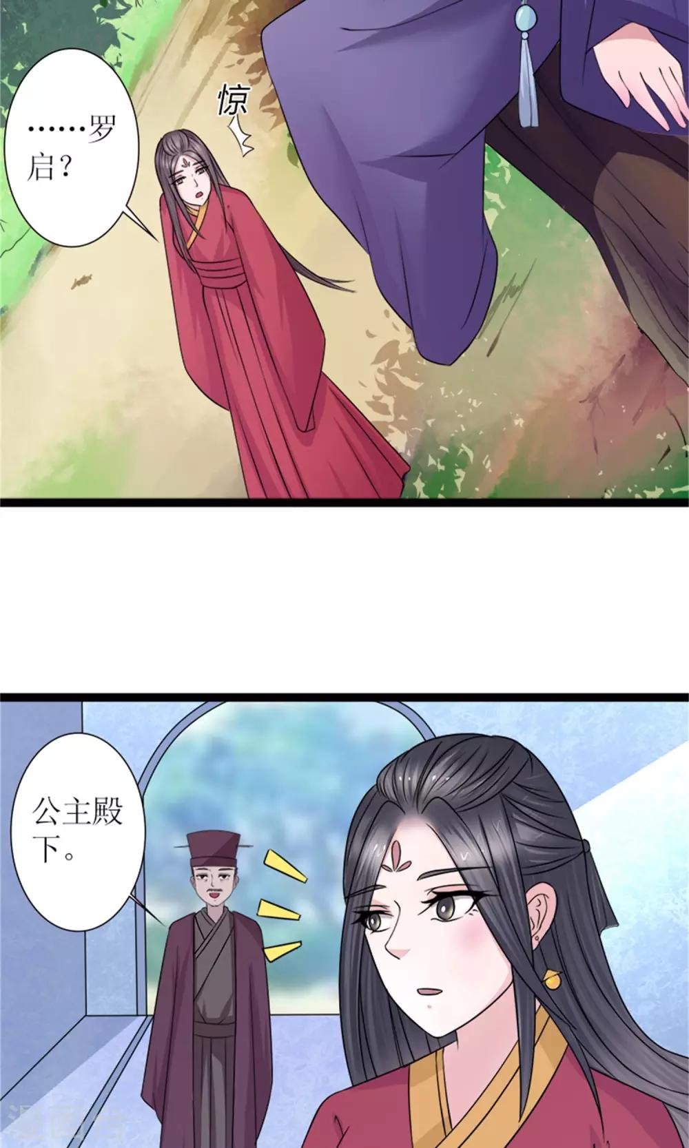 《嚣张狂妃傲娇神君请放手》第25话 我会一直跟着你 第21页