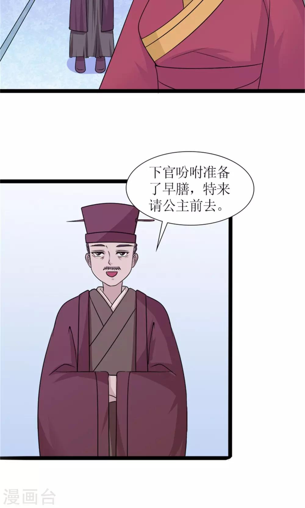 《嚣张狂妃傲娇神君请放手》第25话 我会一直跟着你 第22页