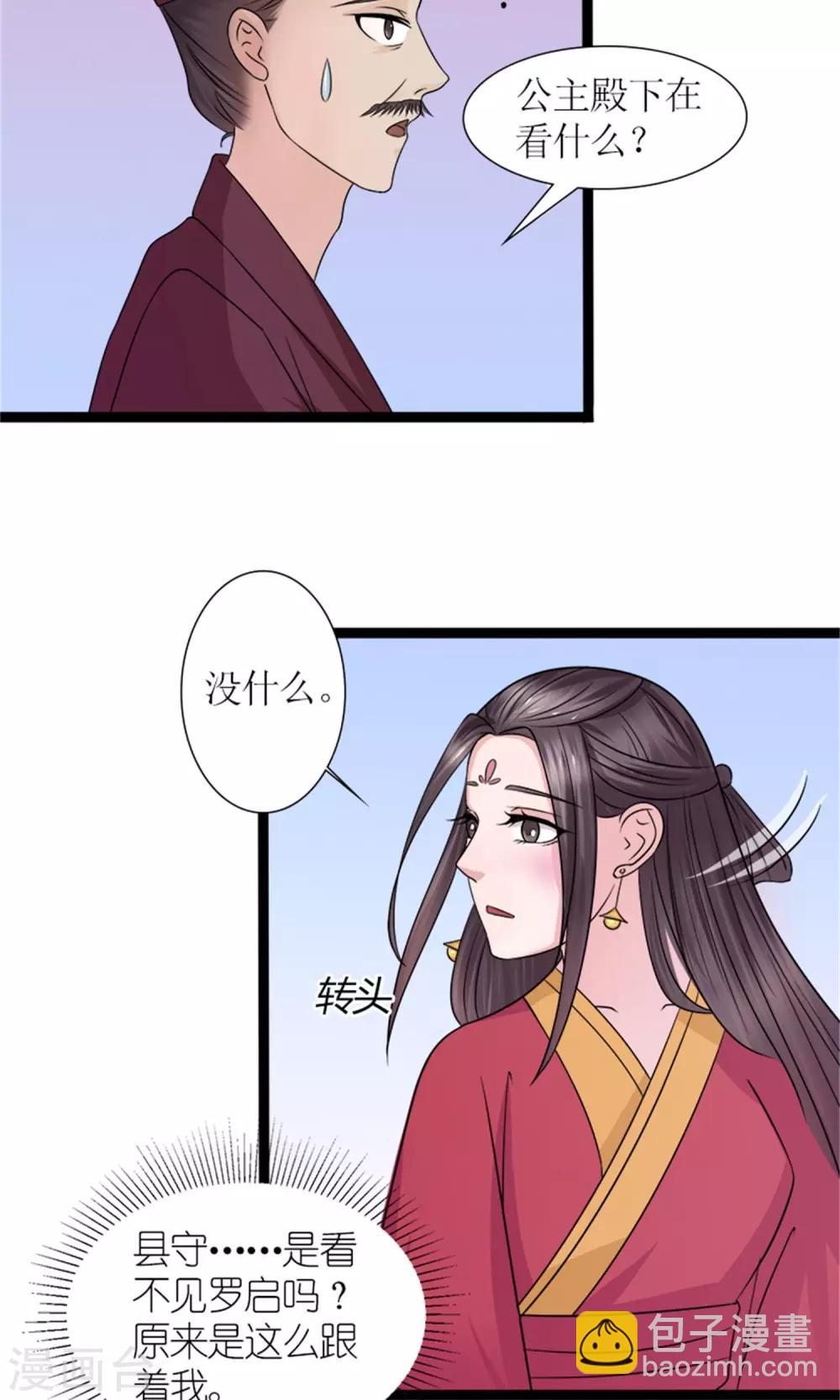 《嚣张狂妃傲娇神君请放手》第25话 我会一直跟着你 第24页