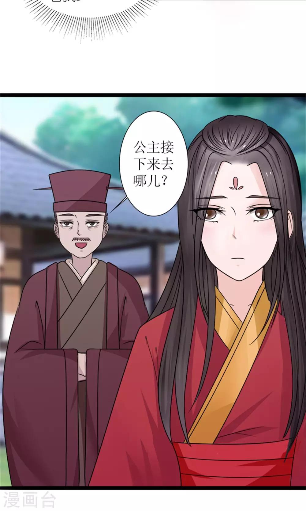 《嚣张狂妃傲娇神君请放手》第25话 我会一直跟着你 第25页