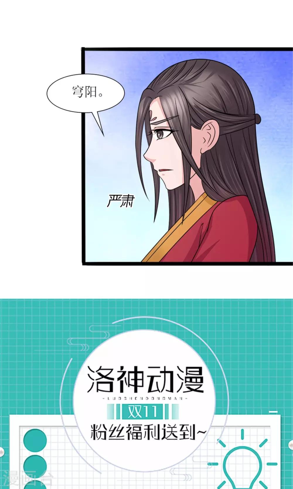 《嚣张狂妃傲娇神君请放手》第25话 我会一直跟着你 第26页