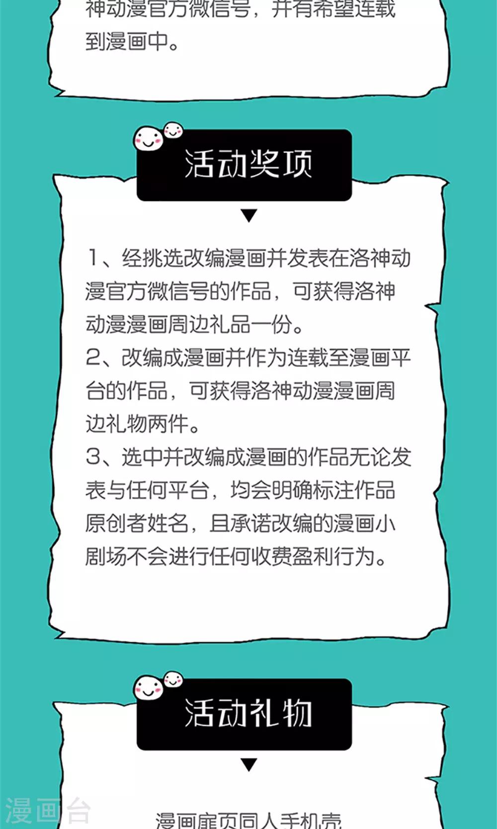 《嚣张狂妃傲娇神君请放手》第25话 我会一直跟着你 第28页