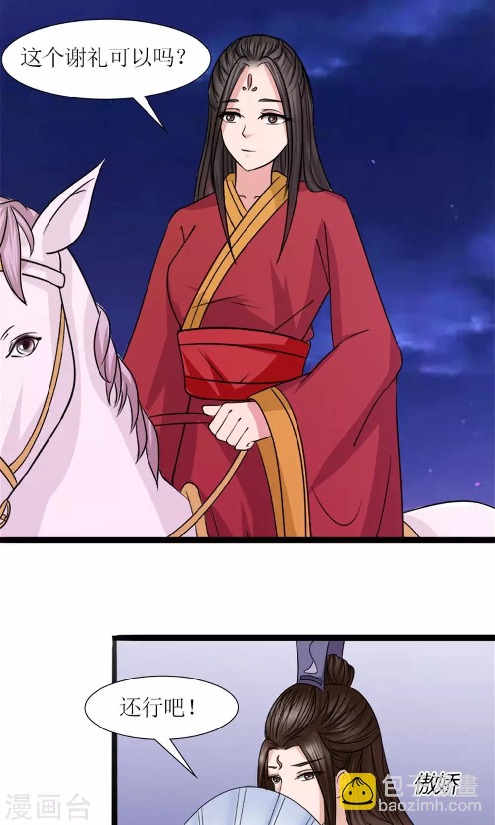 《嚣张狂妃傲娇神君请放手》第25话 我会一直跟着你 第2页