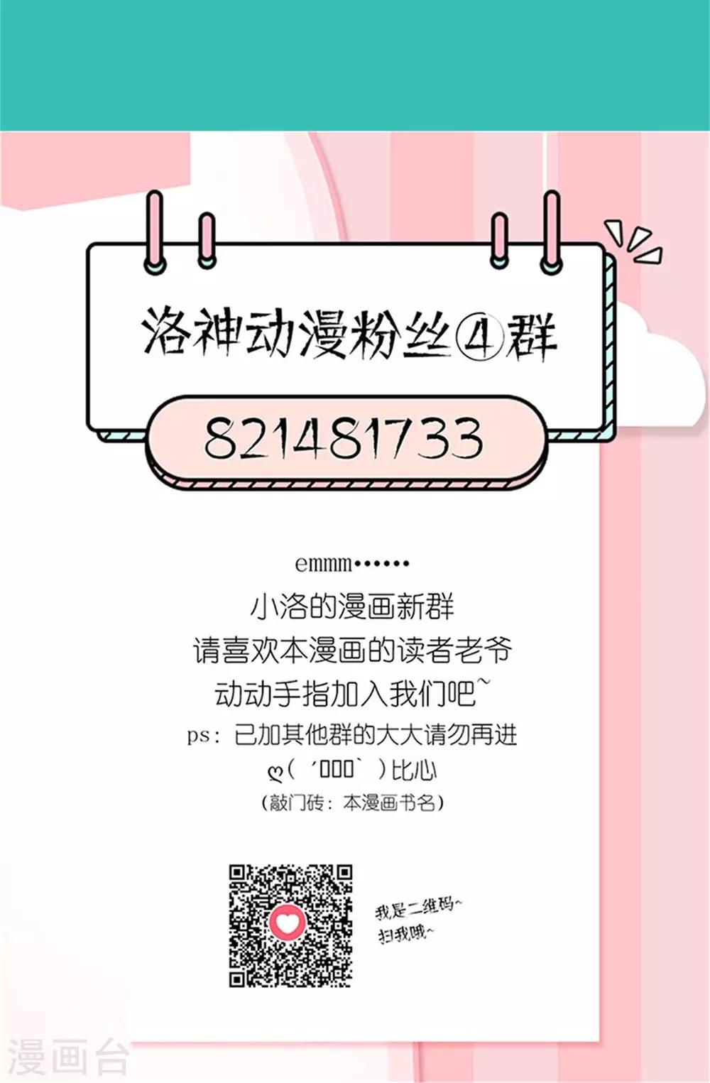 《嚣张狂妃傲娇神君请放手》第25话 我会一直跟着你 第31页