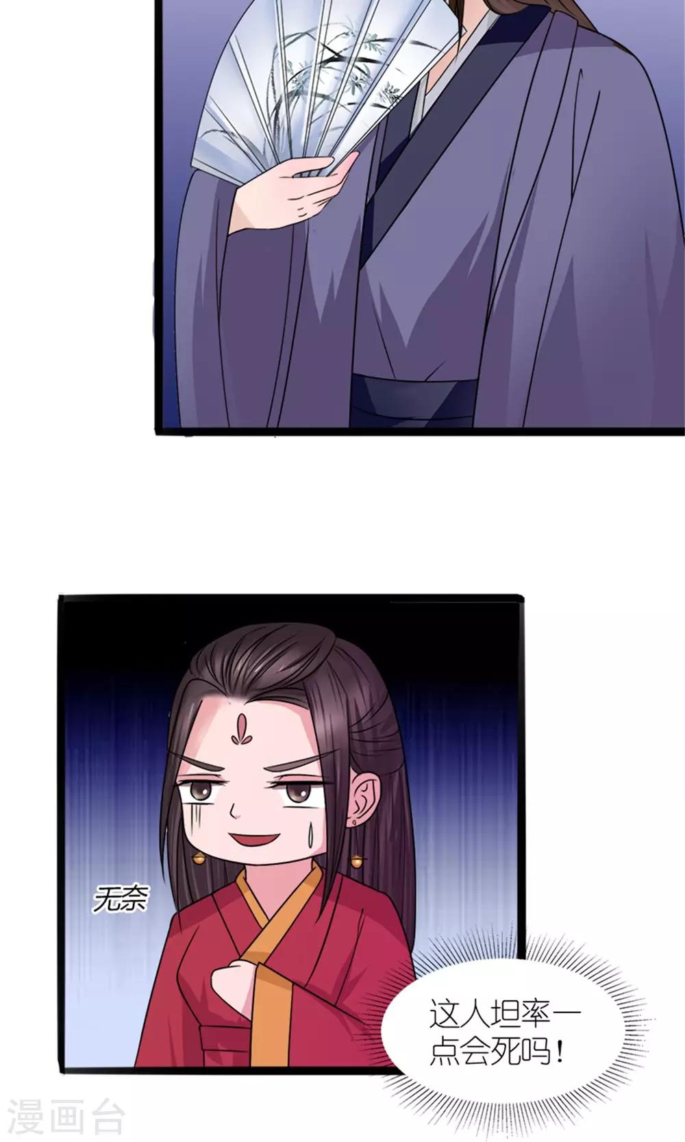 《嚣张狂妃傲娇神君请放手》第25话 我会一直跟着你 第3页