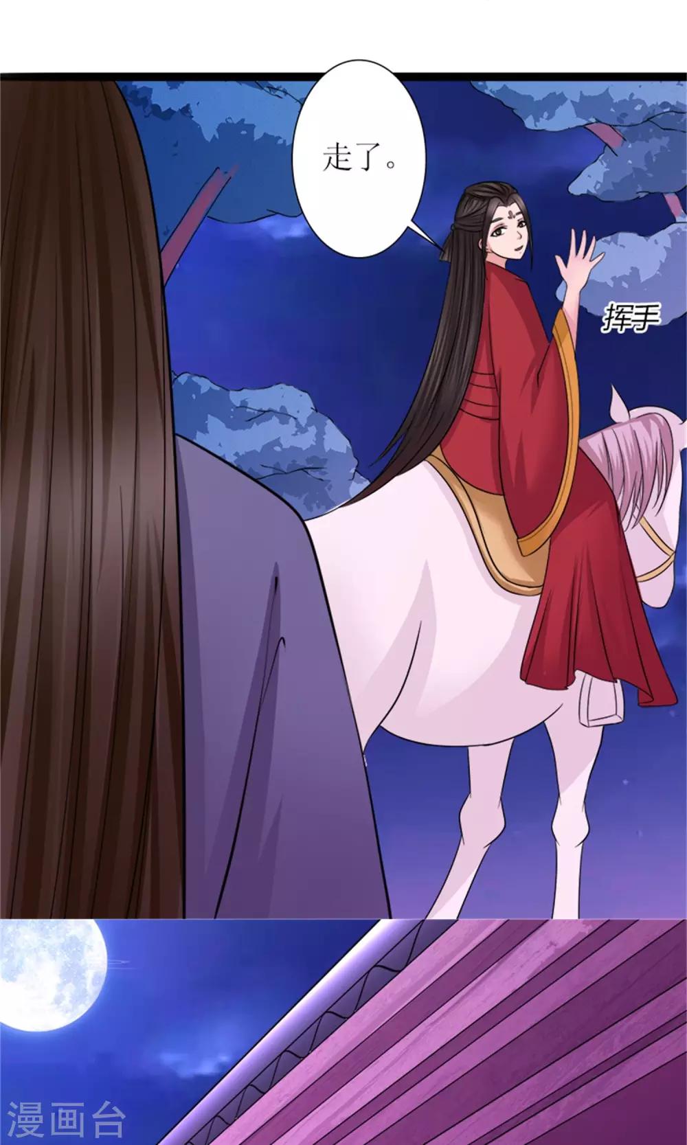 《嚣张狂妃傲娇神君请放手》第25话 我会一直跟着你 第4页