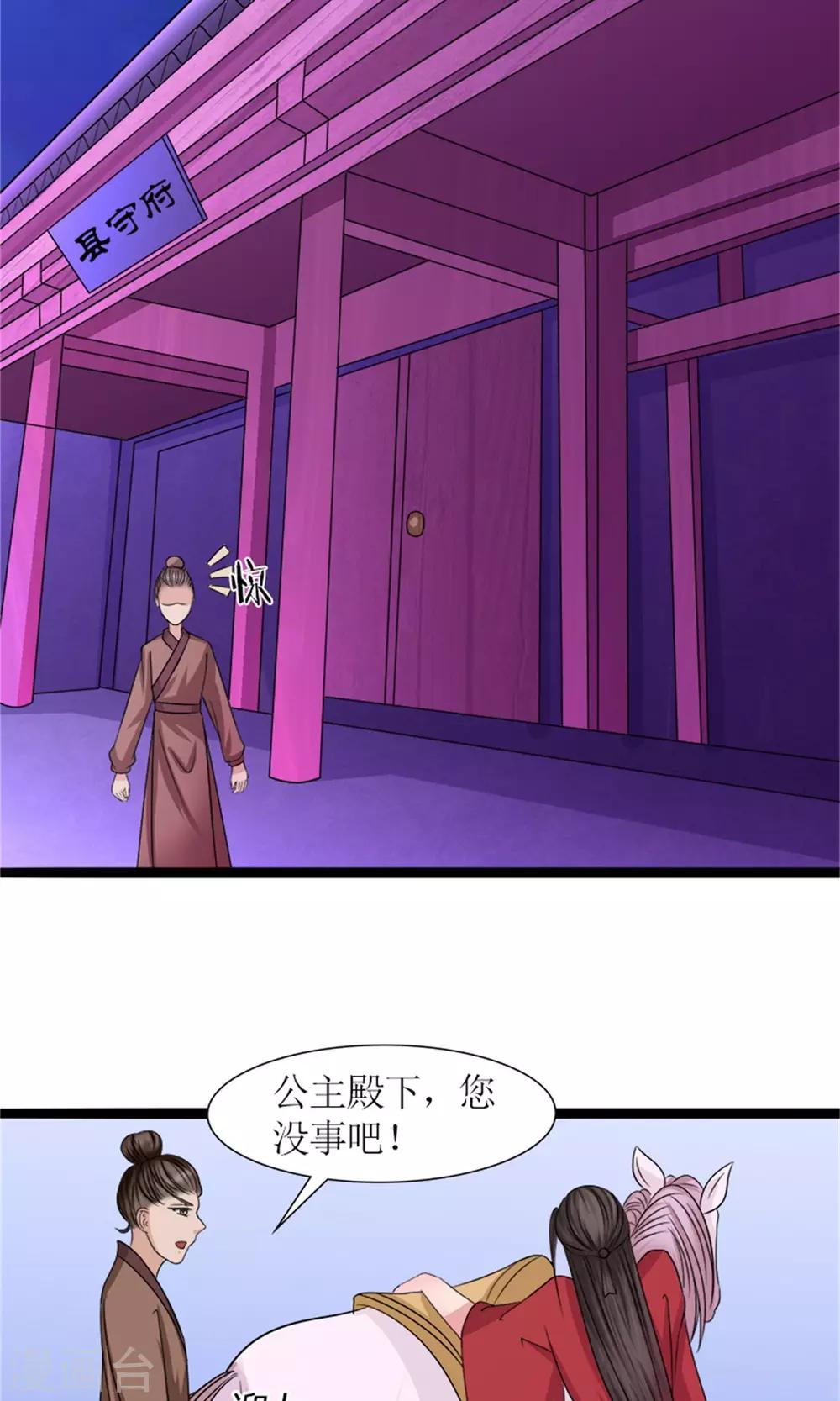 《嚣张狂妃傲娇神君请放手》第25话 我会一直跟着你 第5页