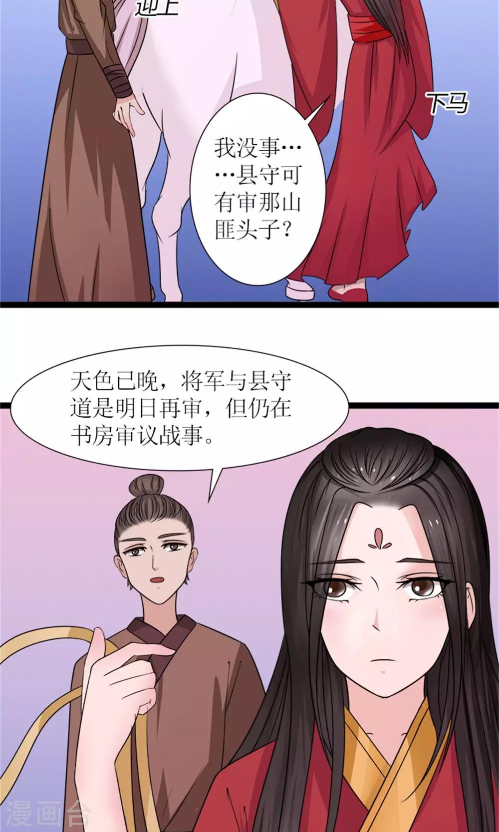 《嚣张狂妃傲娇神君请放手》第25话 我会一直跟着你 第6页