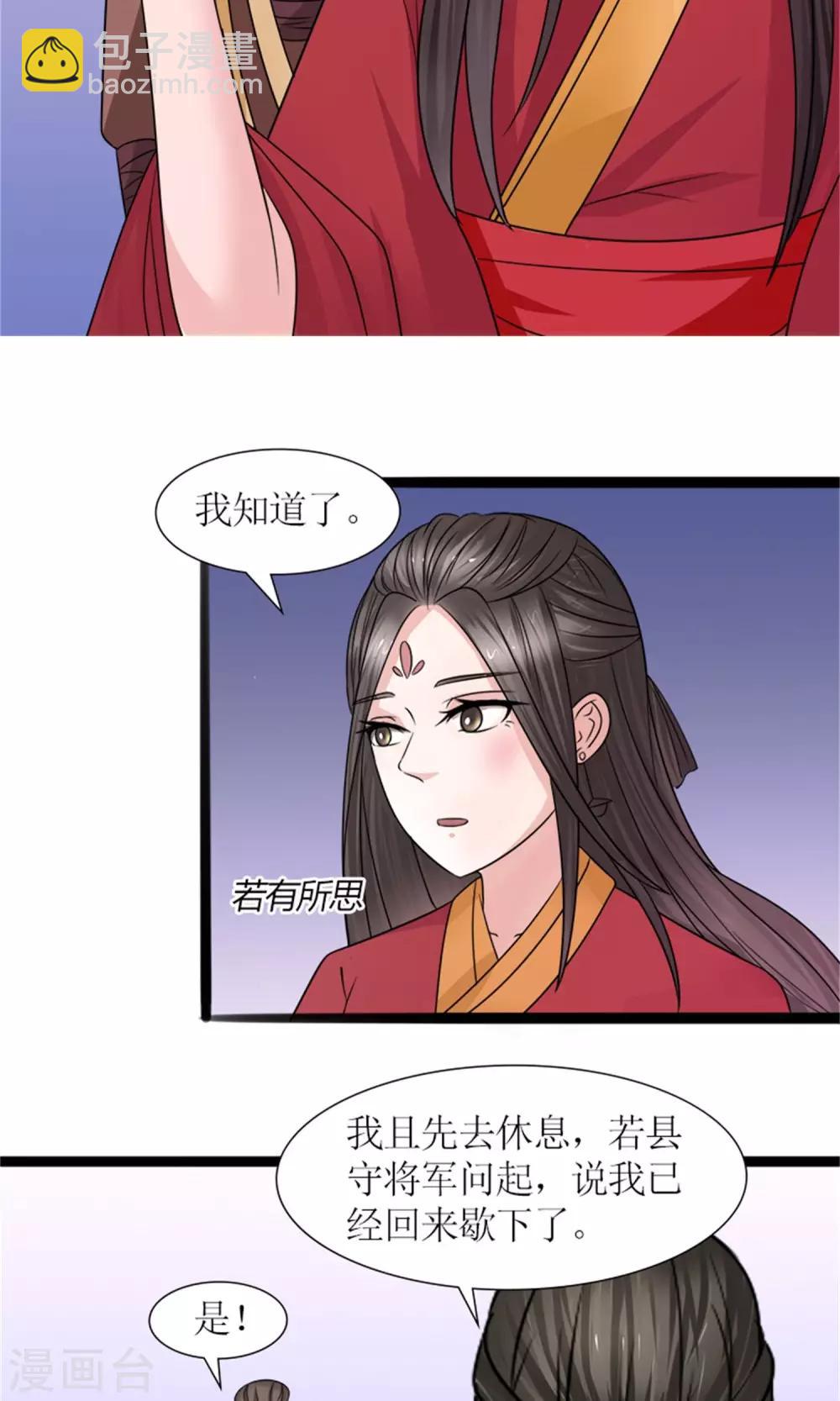 《嚣张狂妃傲娇神君请放手》第25话 我会一直跟着你 第7页