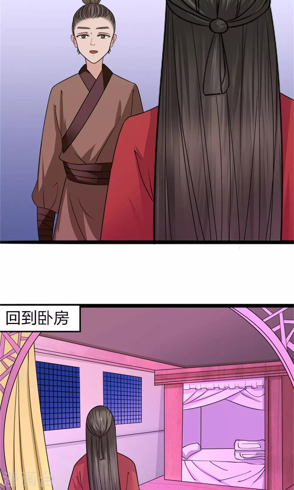 《嚣张狂妃傲娇神君请放手》第25话 我会一直跟着你 第8页