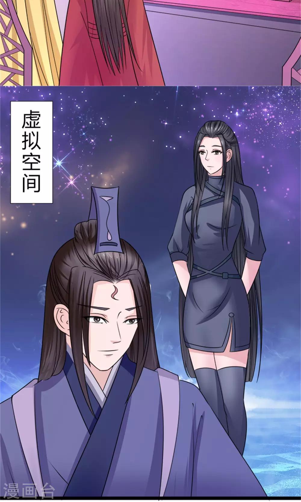 《嚣张狂妃傲娇神君请放手》第25话 我会一直跟着你 第9页