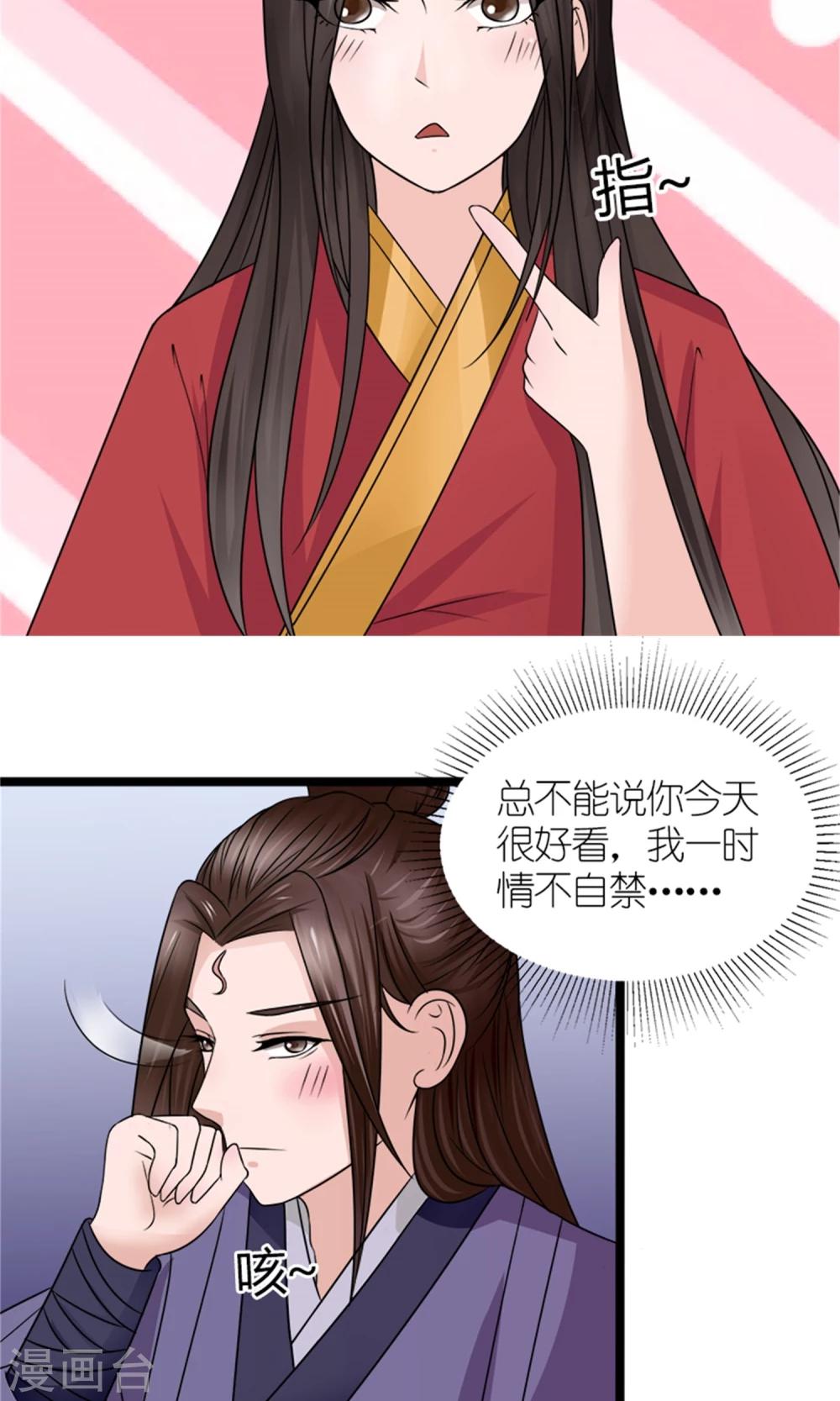 《嚣张狂妃傲娇神君请放手》第23话 我们会再见面的 第10页