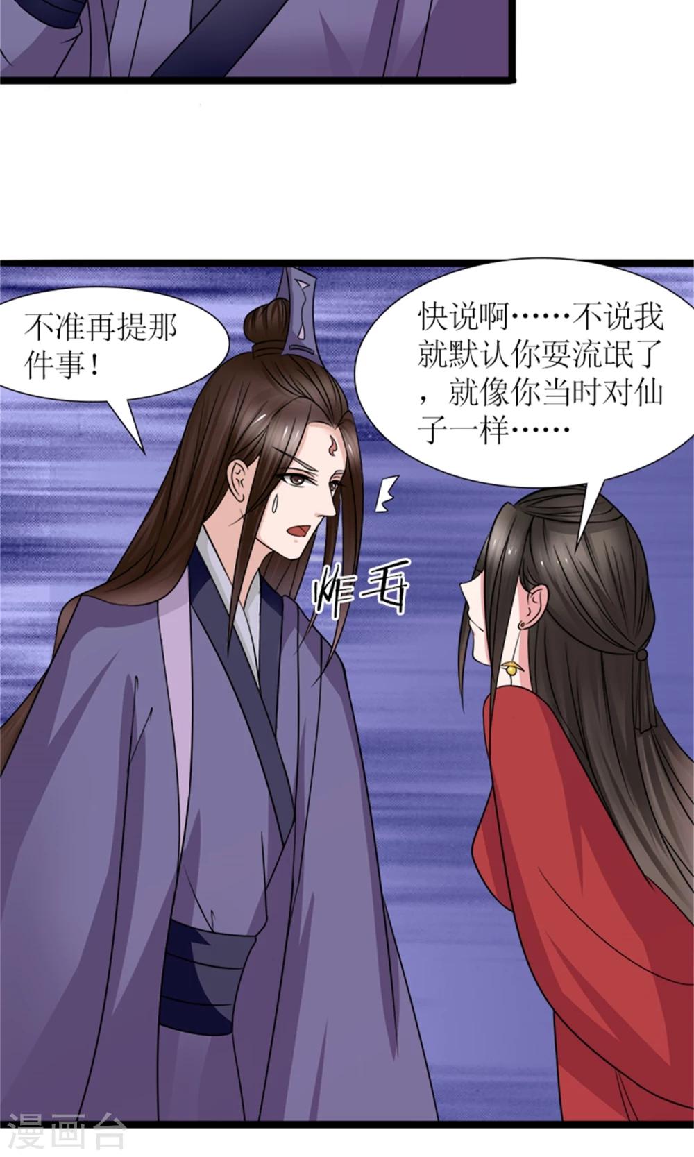 《嚣张狂妃傲娇神君请放手》第23话 我们会再见面的 第11页