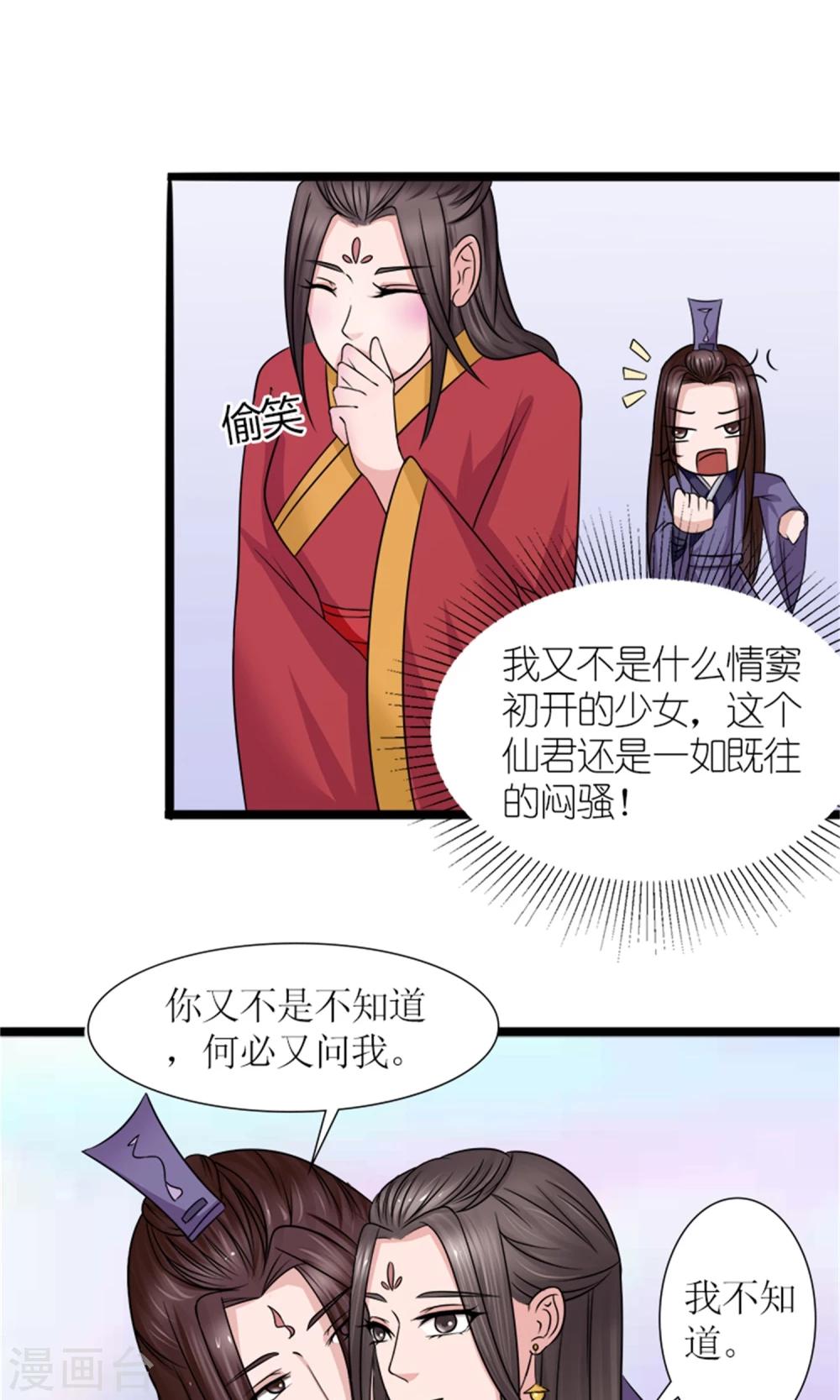《嚣张狂妃傲娇神君请放手》第23话 我们会再见面的 第12页