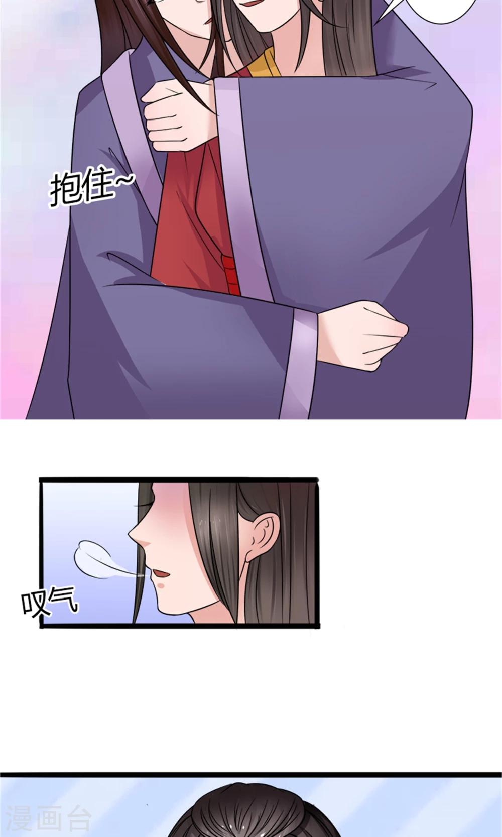 《嚣张狂妃傲娇神君请放手》第23话 我们会再见面的 第13页