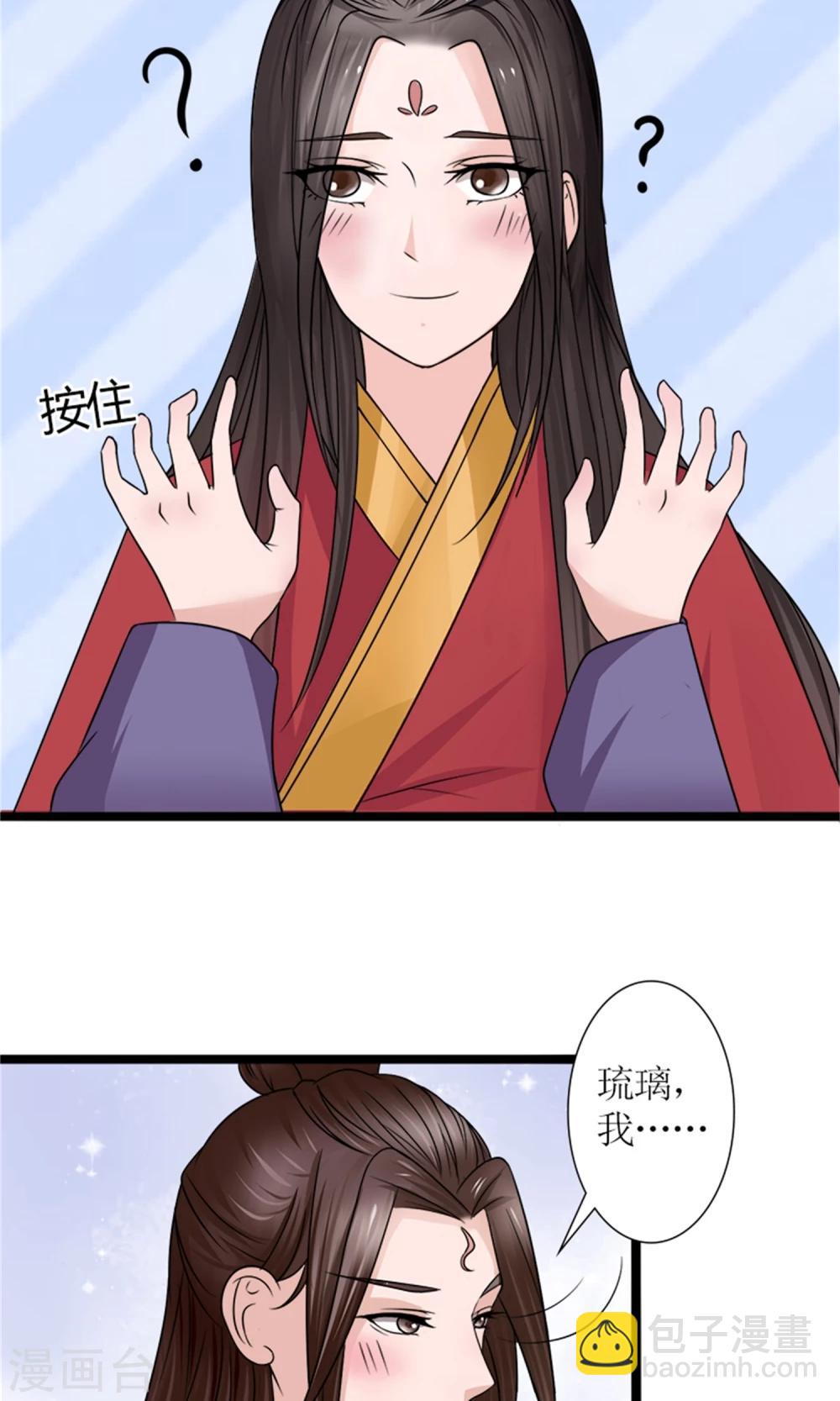 《嚣张狂妃傲娇神君请放手》第23话 我们会再见面的 第14页