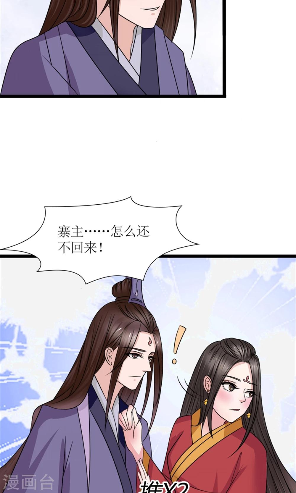 《嚣张狂妃傲娇神君请放手》第23话 我们会再见面的 第15页