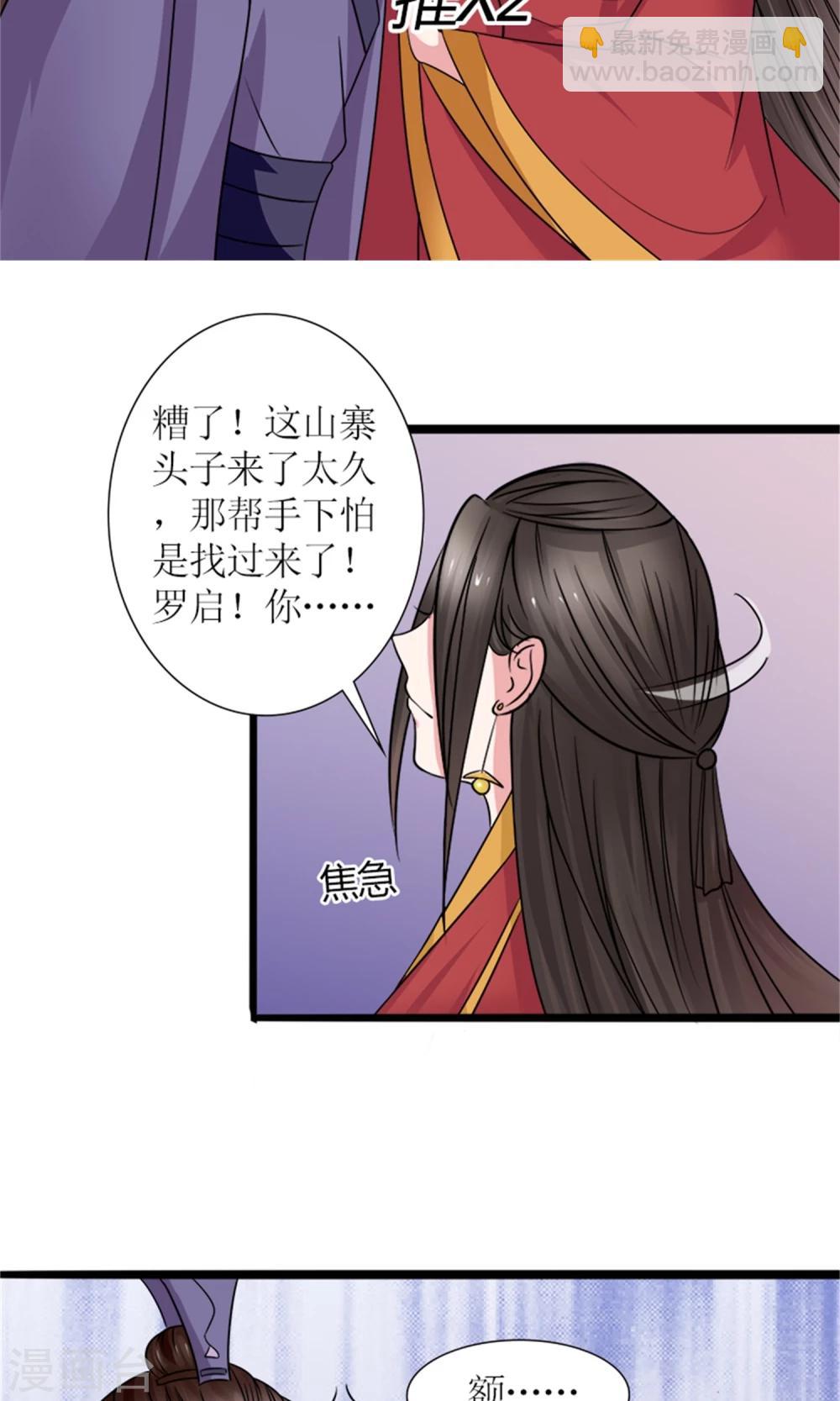 《嚣张狂妃傲娇神君请放手》第23话 我们会再见面的 第16页