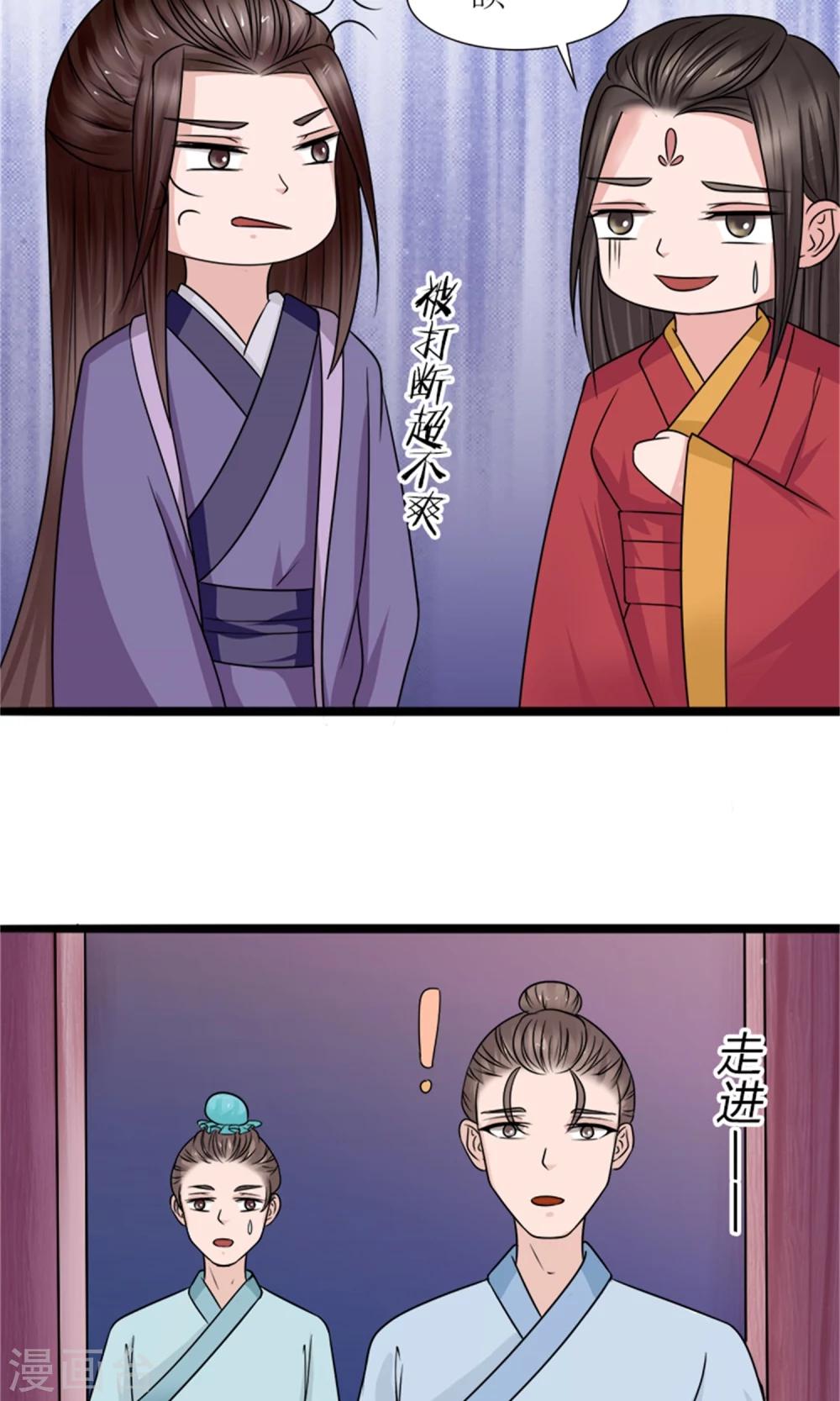《嚣张狂妃傲娇神君请放手》第23话 我们会再见面的 第17页