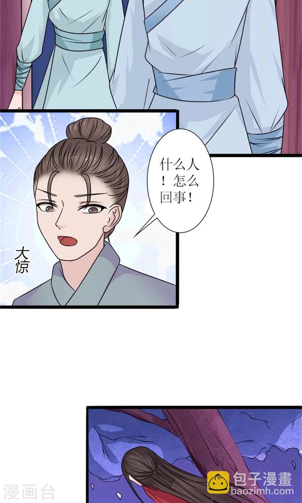 《嚣张狂妃傲娇神君请放手》第23话 我们会再见面的 第18页