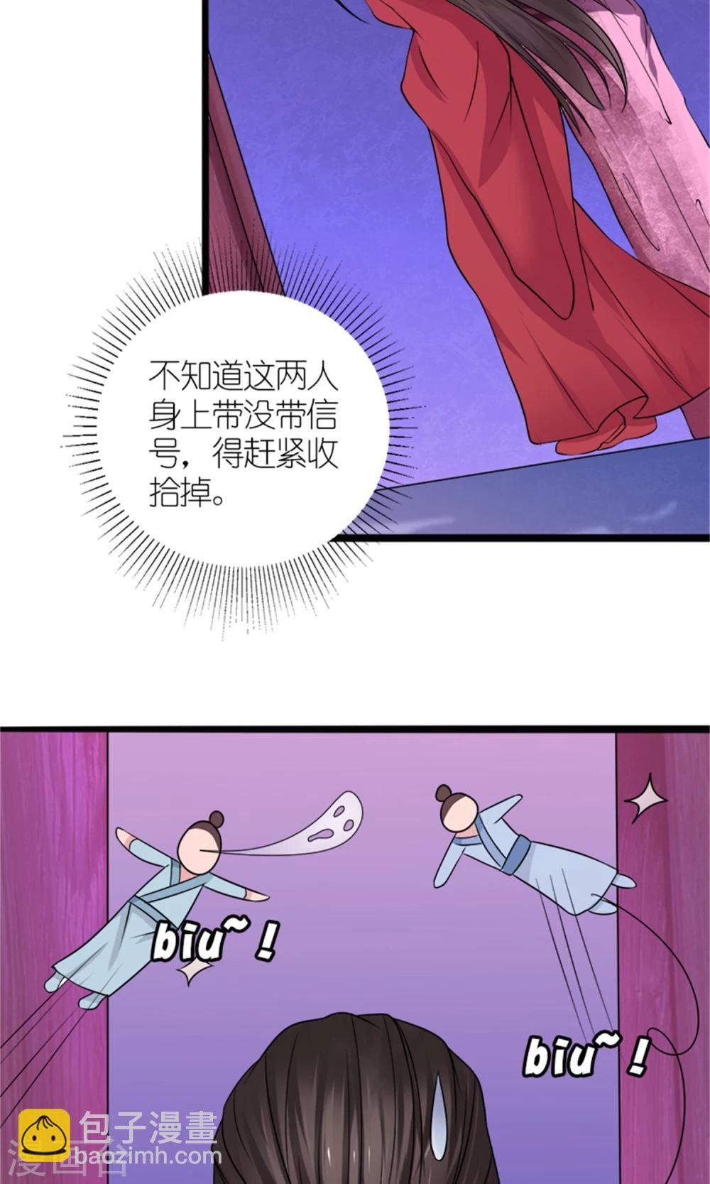 《嚣张狂妃傲娇神君请放手》第23话 我们会再见面的 第19页